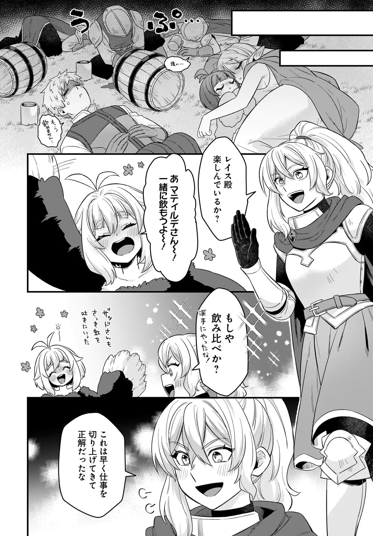 Dachou Juujin no Hachamecha Musou Ahokawaii Saikyou Shuzoku no Leader ni Narimashita Chap 8.2 - Next Chap 9.2