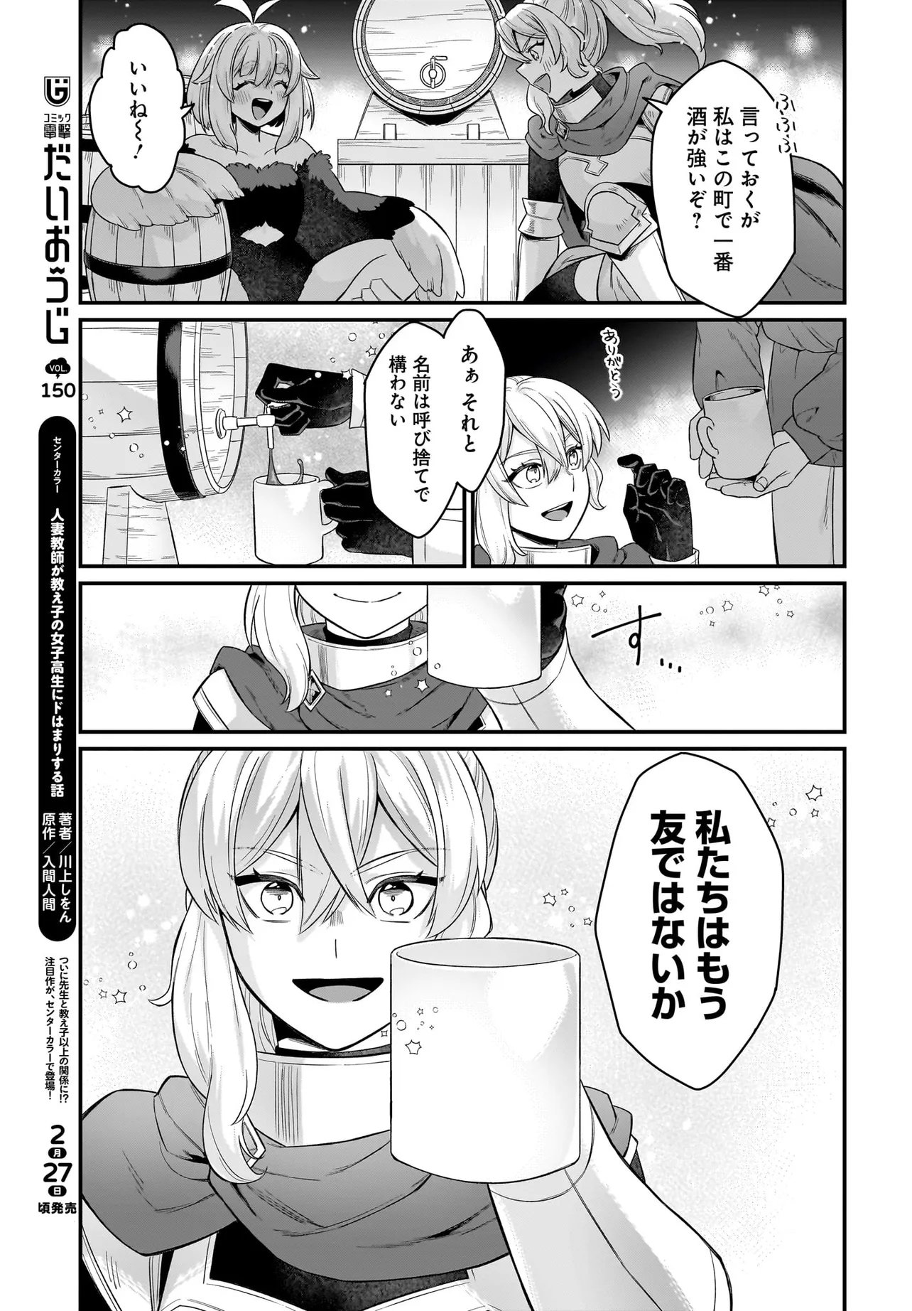 Dachou Juujin no Hachamecha Musou Ahokawaii Saikyou Shuzoku no Leader ni Narimashita Chap 8.2 - Next Chap 9.2