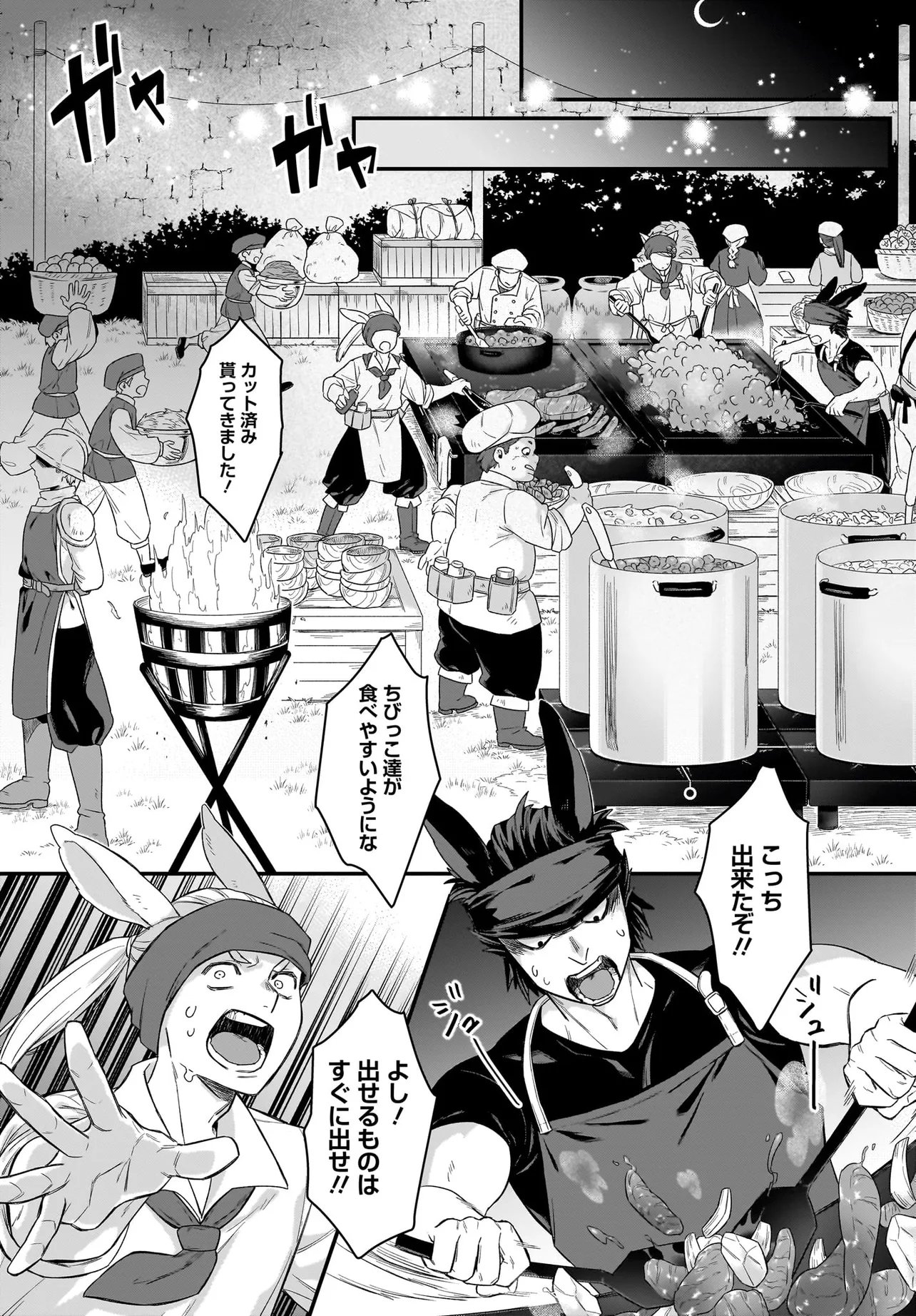 Dachou Juujin no Hachamecha Musou Ahokawaii Saikyou Shuzoku no Leader ni Narimashita Chap 8.2 - Next Chap 9.2