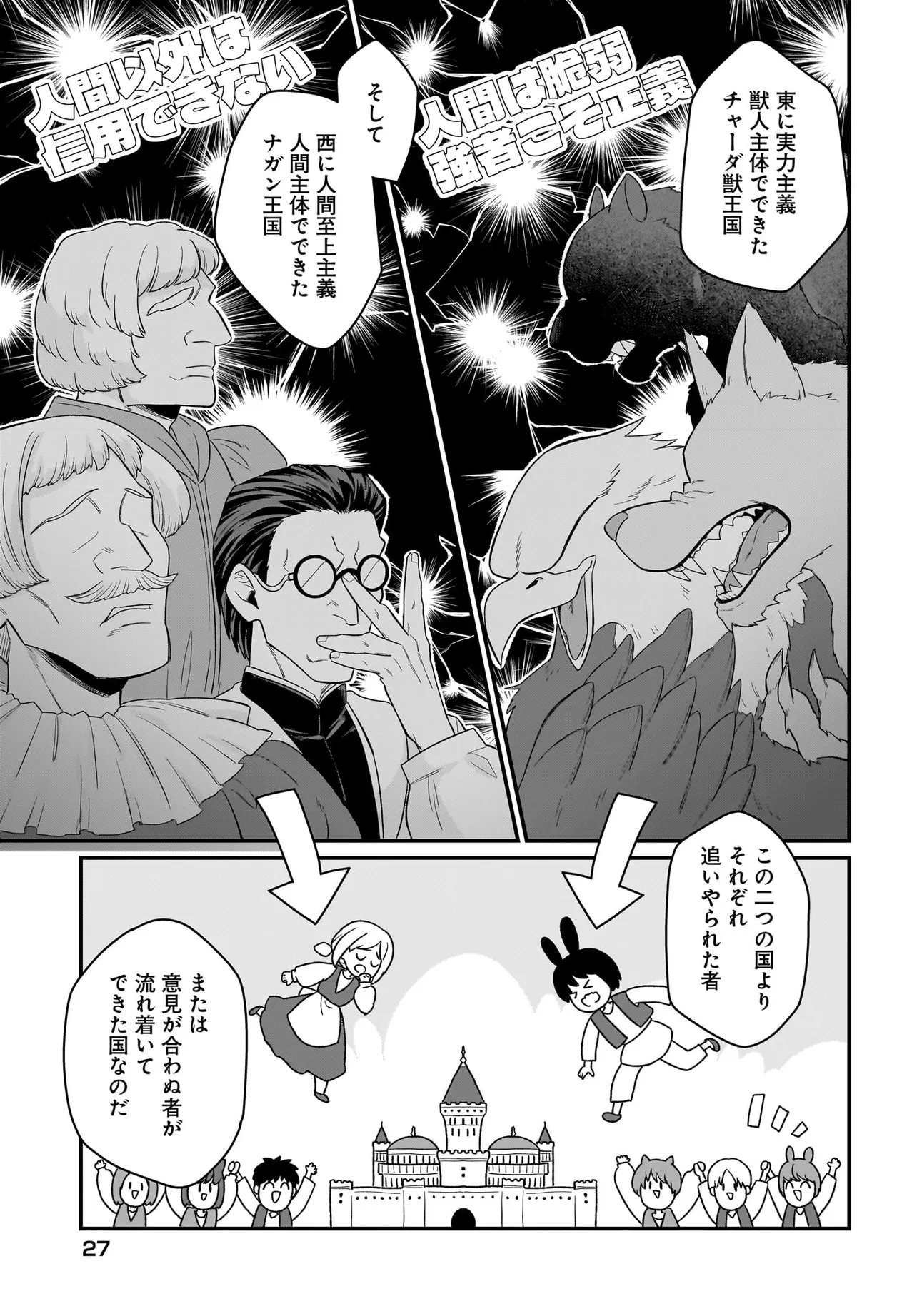 Dachou Juujin no Hachamecha Musou Ahokawaii Saikyou Shuzoku no Leader ni Narimashita Chap 8.2 - Next Chap 9.2