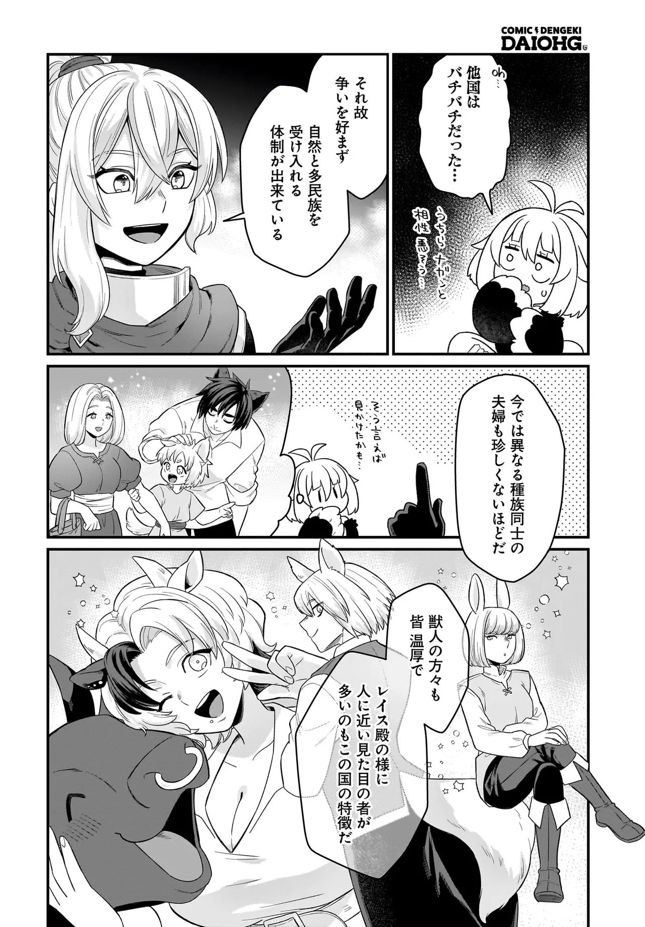 Dachou Juujin no Hachamecha Musou Ahokawaii Saikyou Shuzoku no Leader ni Narimashita Chap 8.2 - Next Chap 9.2