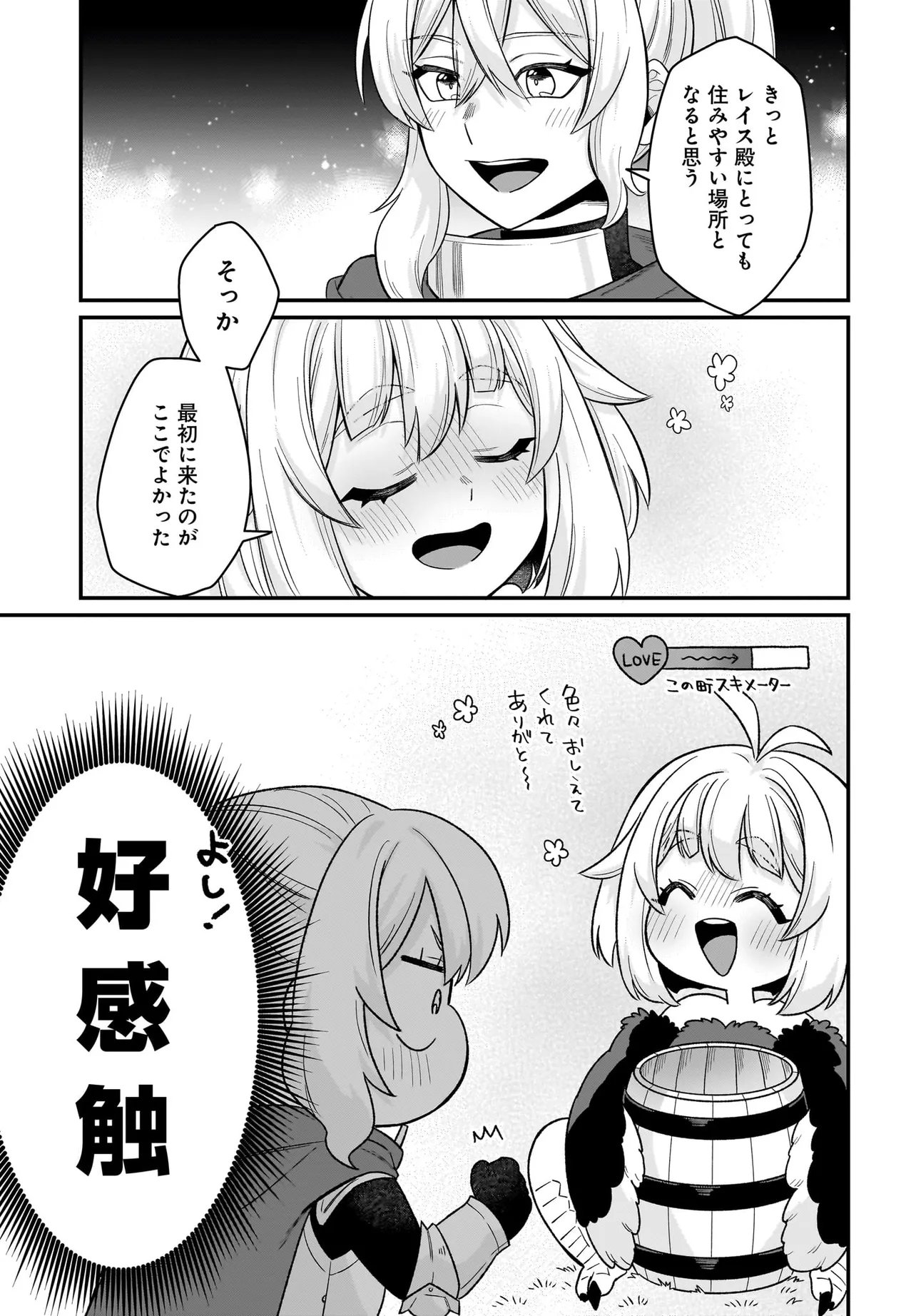 Dachou Juujin no Hachamecha Musou Ahokawaii Saikyou Shuzoku no Leader ni Narimashita Chap 8.2 - Next Chap 9.2