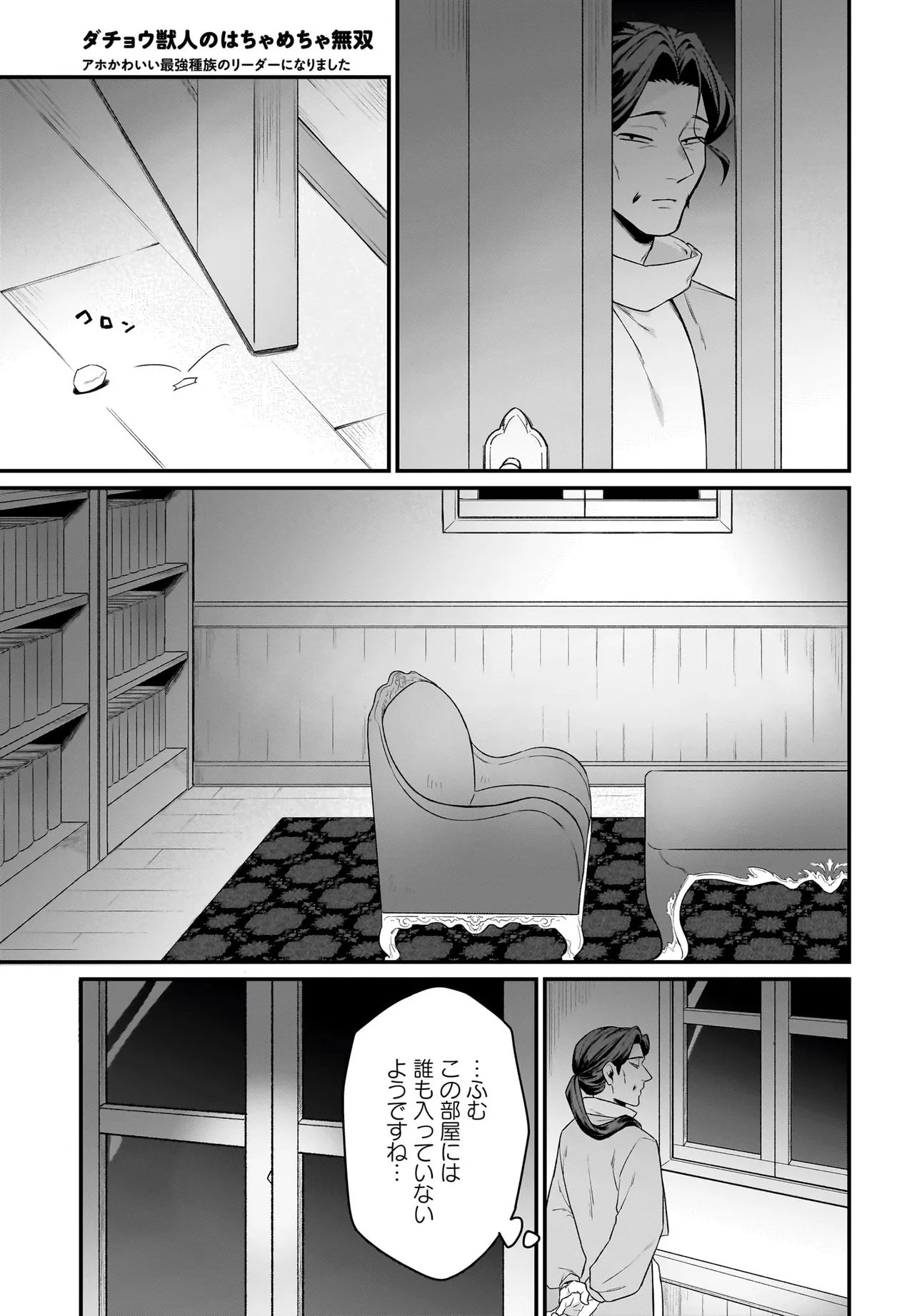 Dachou Juujin no Hachamecha Musou Ahokawaii Saikyou Shuzoku no Leader ni Narimashita Chap 9.1 - Next Chap 10.1