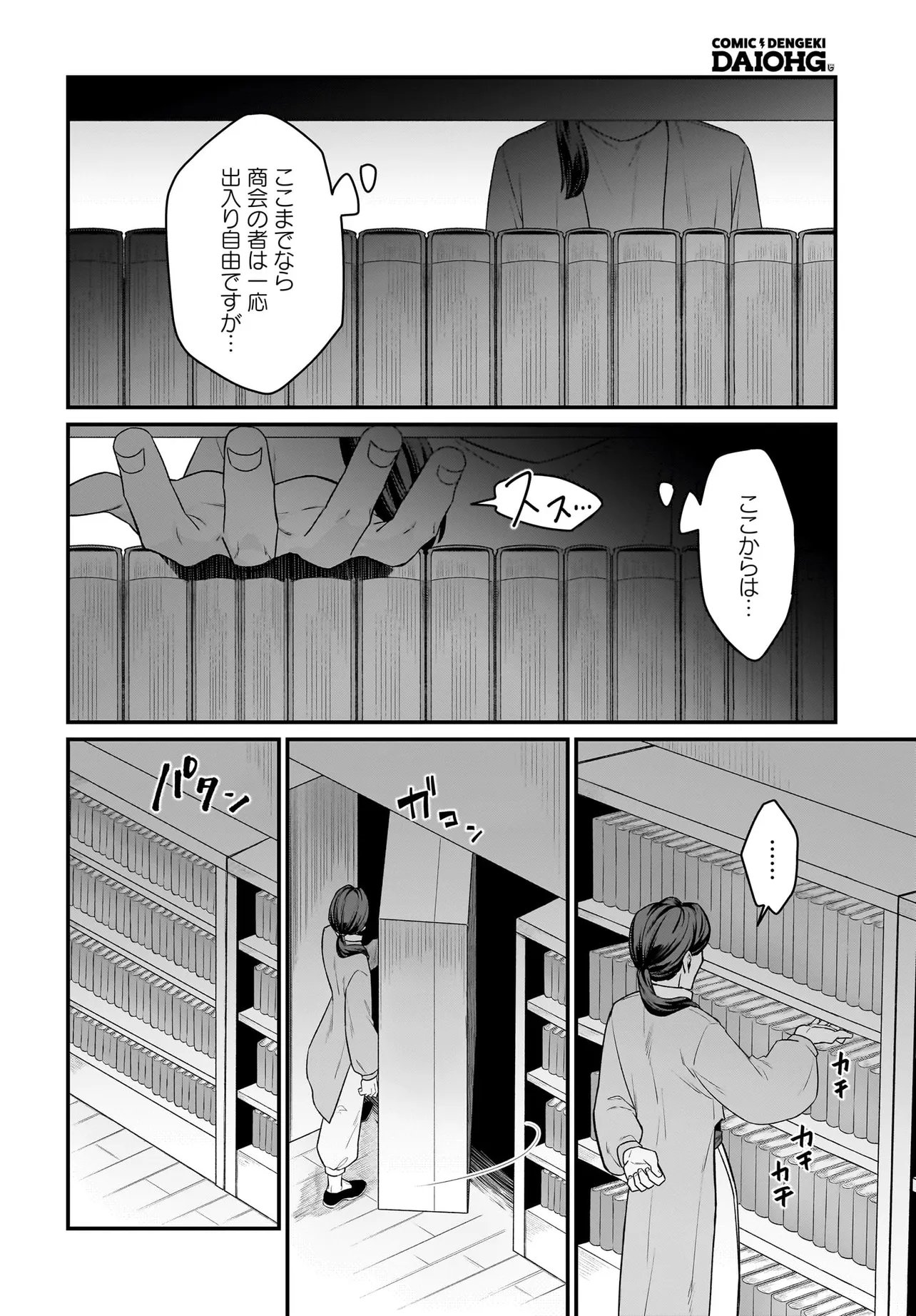 Dachou Juujin no Hachamecha Musou Ahokawaii Saikyou Shuzoku no Leader ni Narimashita Chap 9.1 - Next Chap 10.1