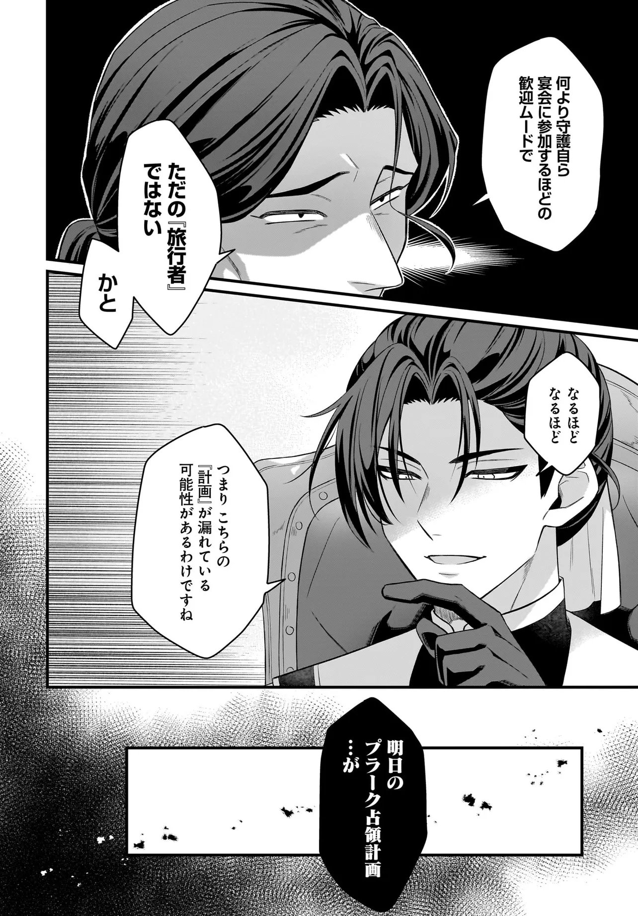 Dachou Juujin no Hachamecha Musou Ahokawaii Saikyou Shuzoku no Leader ni Narimashita Chap 9.1 - Next Chap 10.1