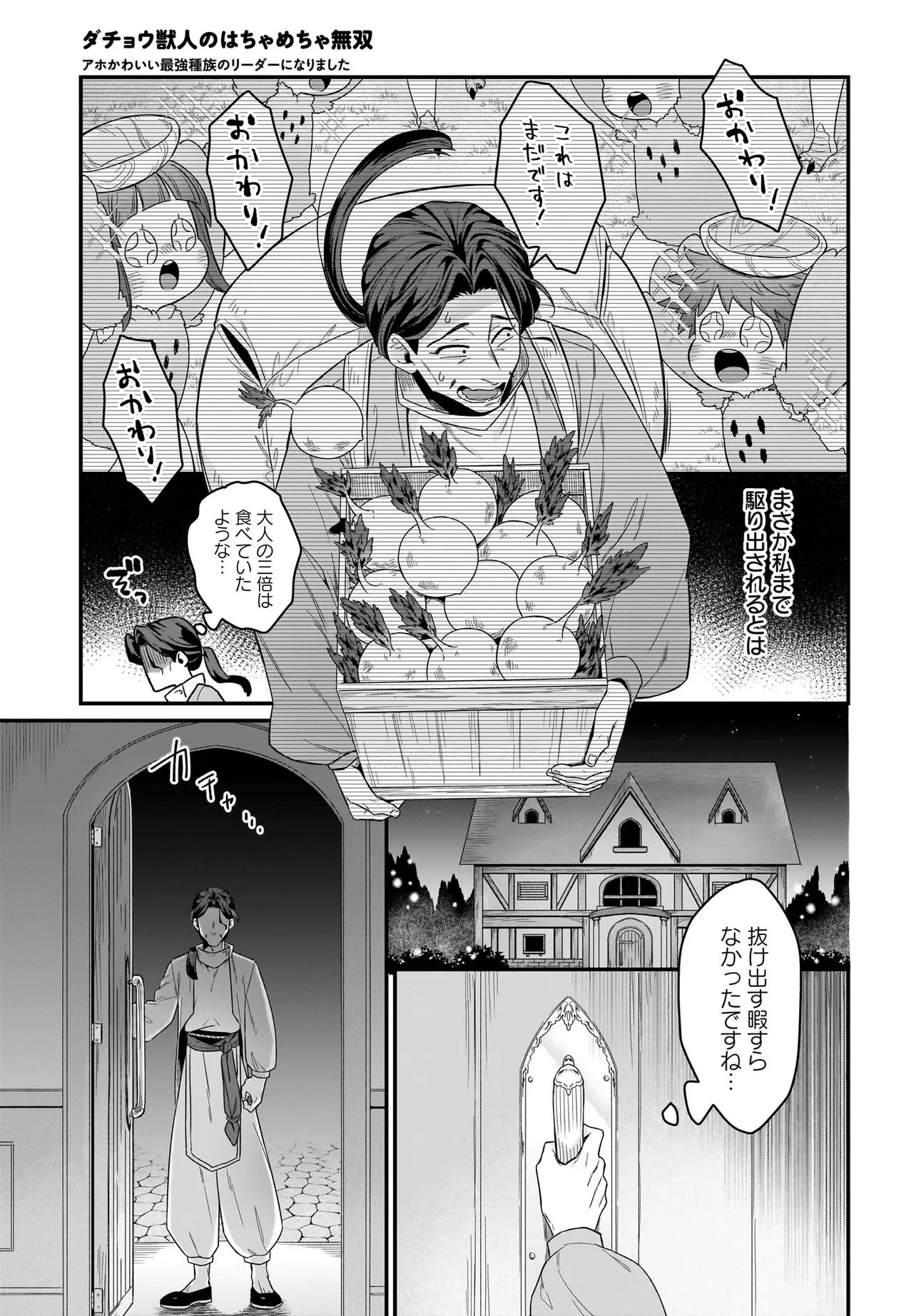 Dachou Juujin no Hachamecha Musou Ahokawaii Saikyou Shuzoku no Leader ni Narimashita Chap 9.1 - Next Chap 10.1