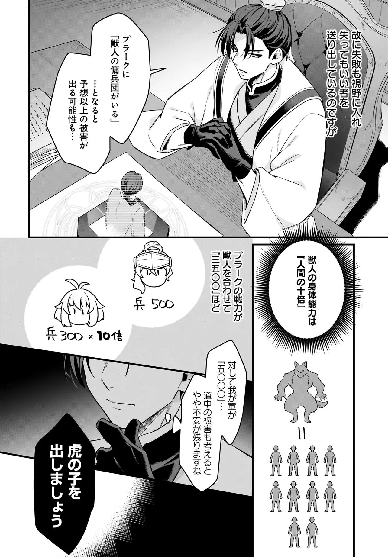 Dachou Juujin no Hachamecha Musou Ahokawaii Saikyou Shuzoku no Leader ni Narimashita Chap 9.2 - Next Chap 10.2