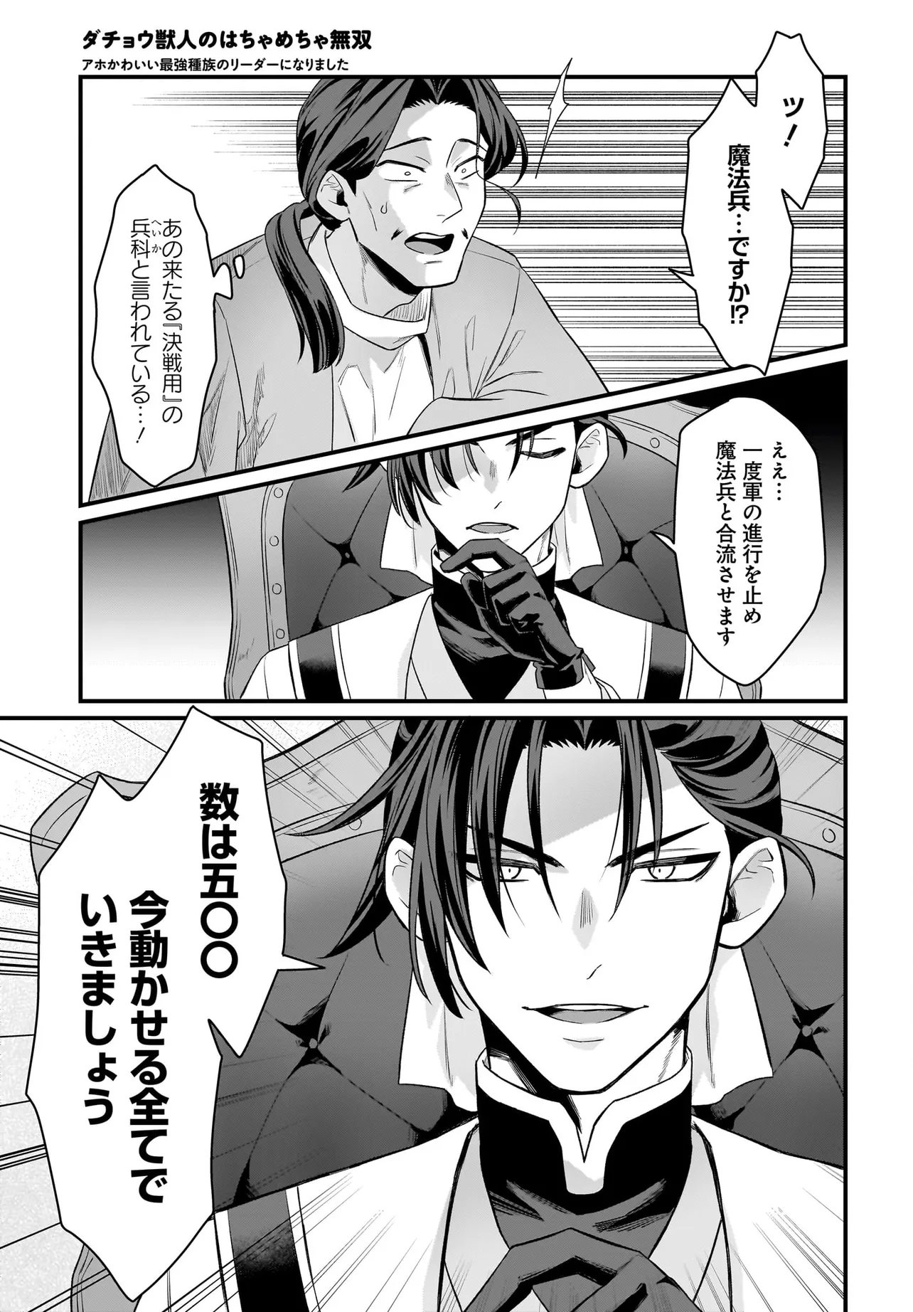 Dachou Juujin no Hachamecha Musou Ahokawaii Saikyou Shuzoku no Leader ni Narimashita Chap 9.2 - Next Chap 10.2