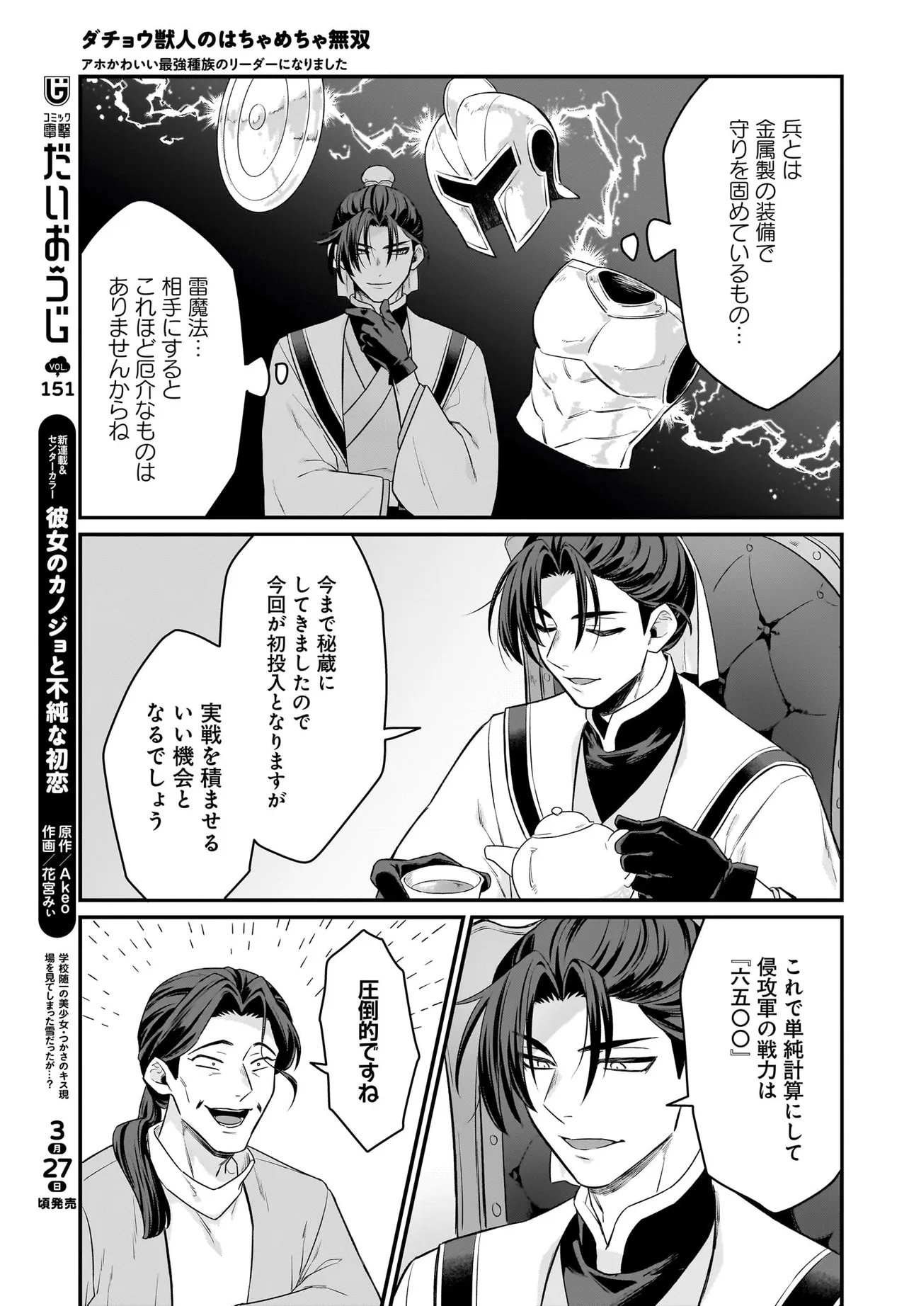 Dachou Juujin no Hachamecha Musou Ahokawaii Saikyou Shuzoku no Leader ni Narimashita Chap 9.2 - Next Chap 10.2