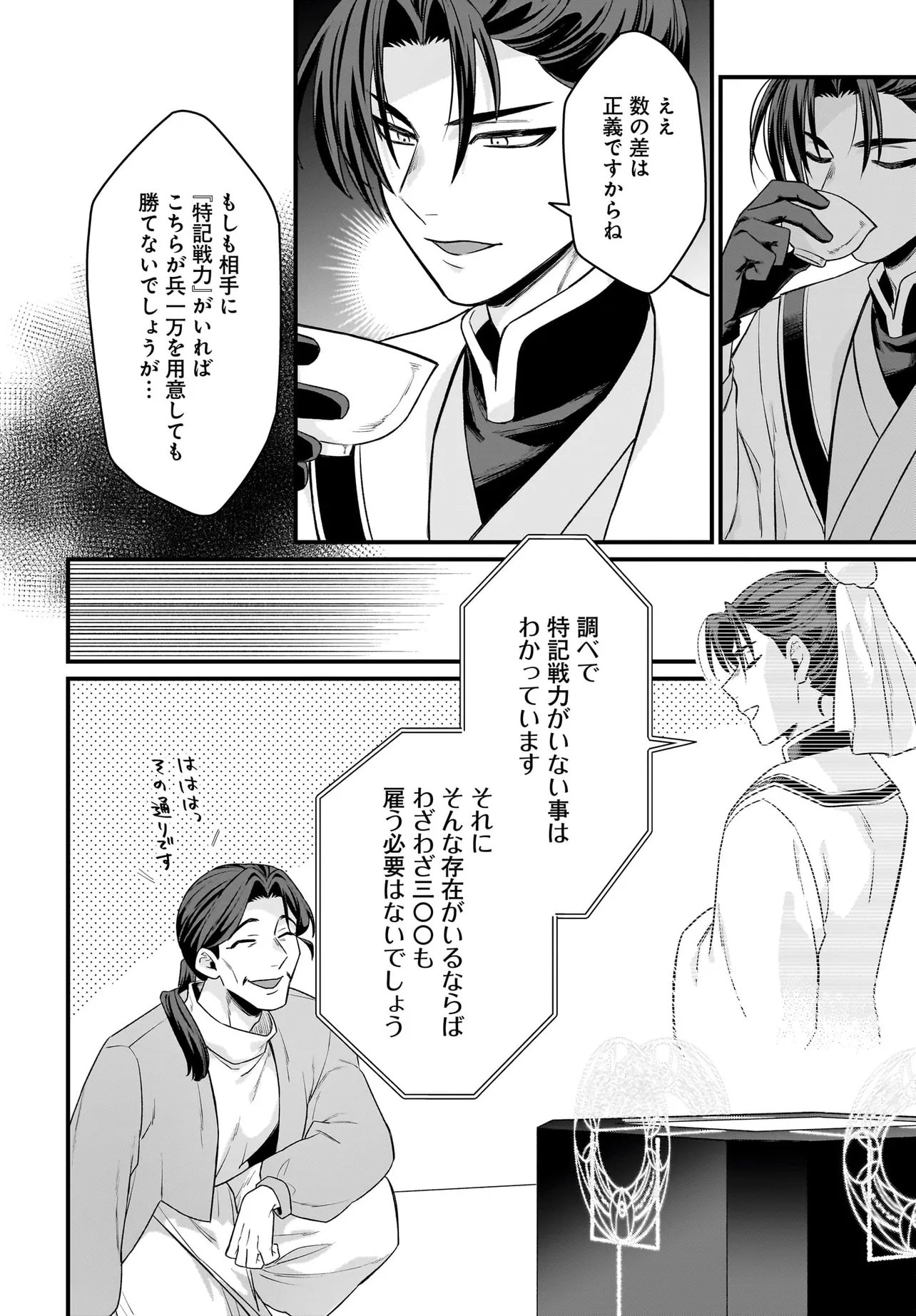 Dachou Juujin no Hachamecha Musou Ahokawaii Saikyou Shuzoku no Leader ni Narimashita Chap 9.2 - Next Chap 10.2