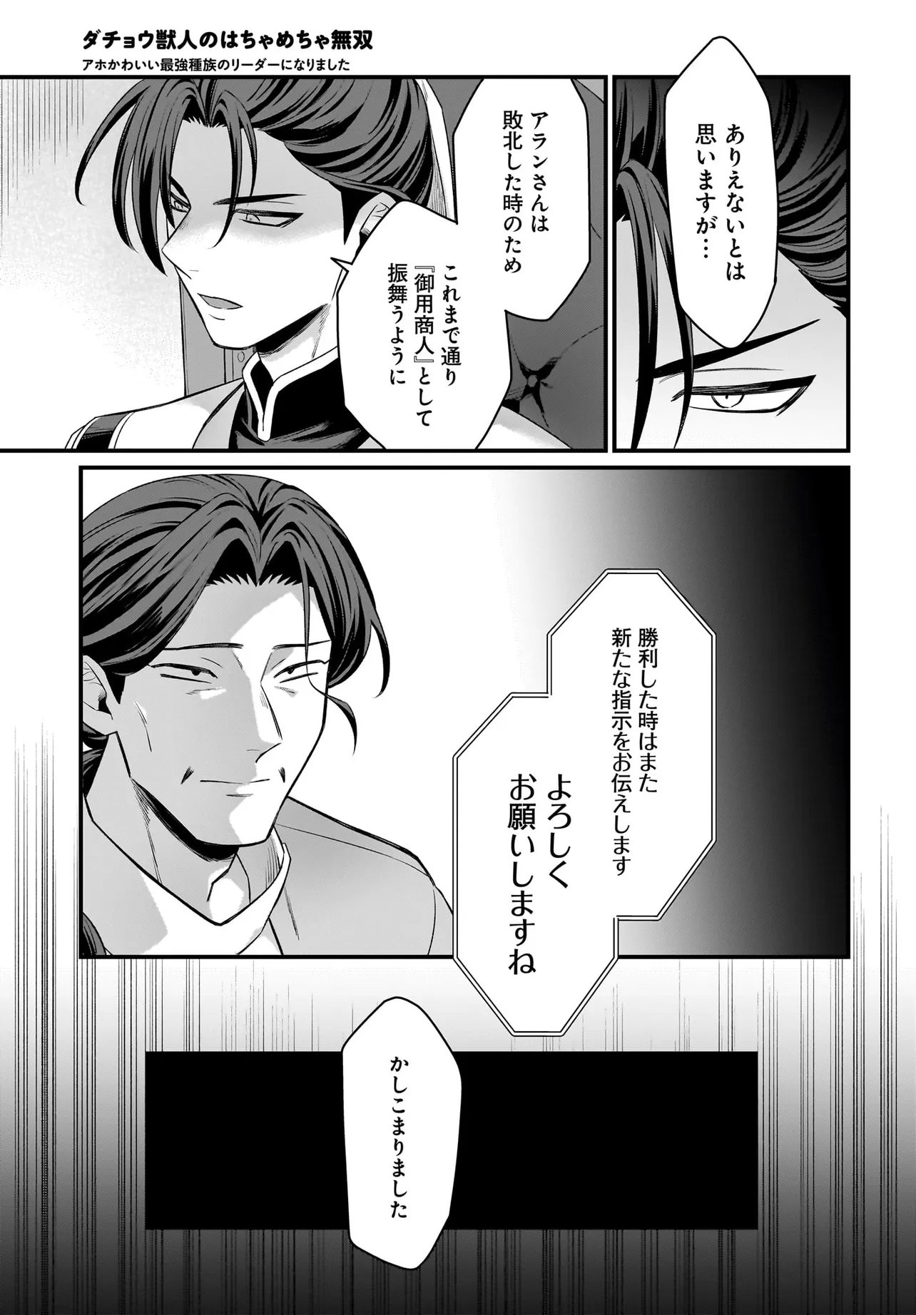 Dachou Juujin no Hachamecha Musou Ahokawaii Saikyou Shuzoku no Leader ni Narimashita Chap 9.2 - Next Chap 10.2
