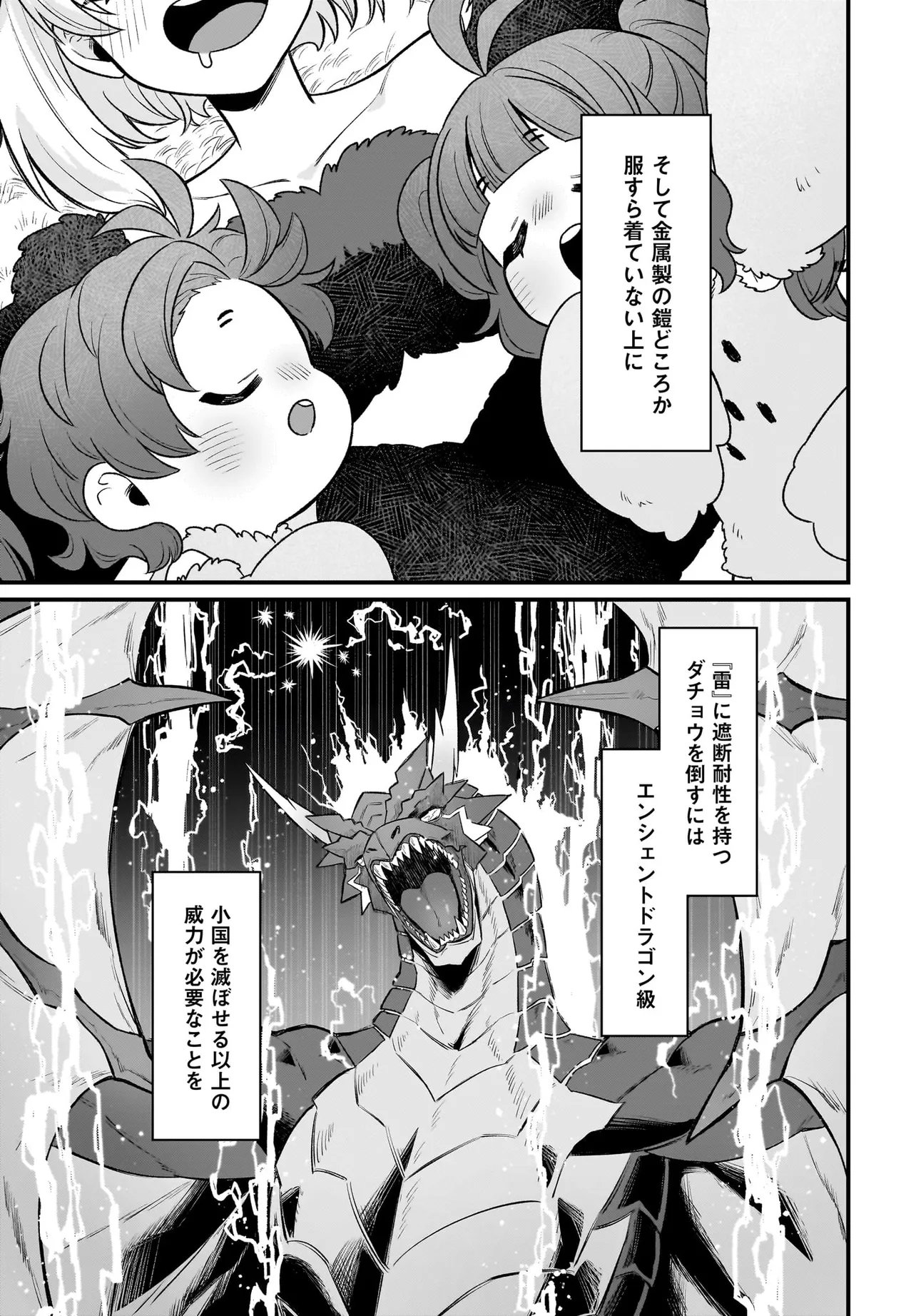 Dachou Juujin no Hachamecha Musou Ahokawaii Saikyou Shuzoku no Leader ni Narimashita Chap 9.2 - Next Chap 10.2