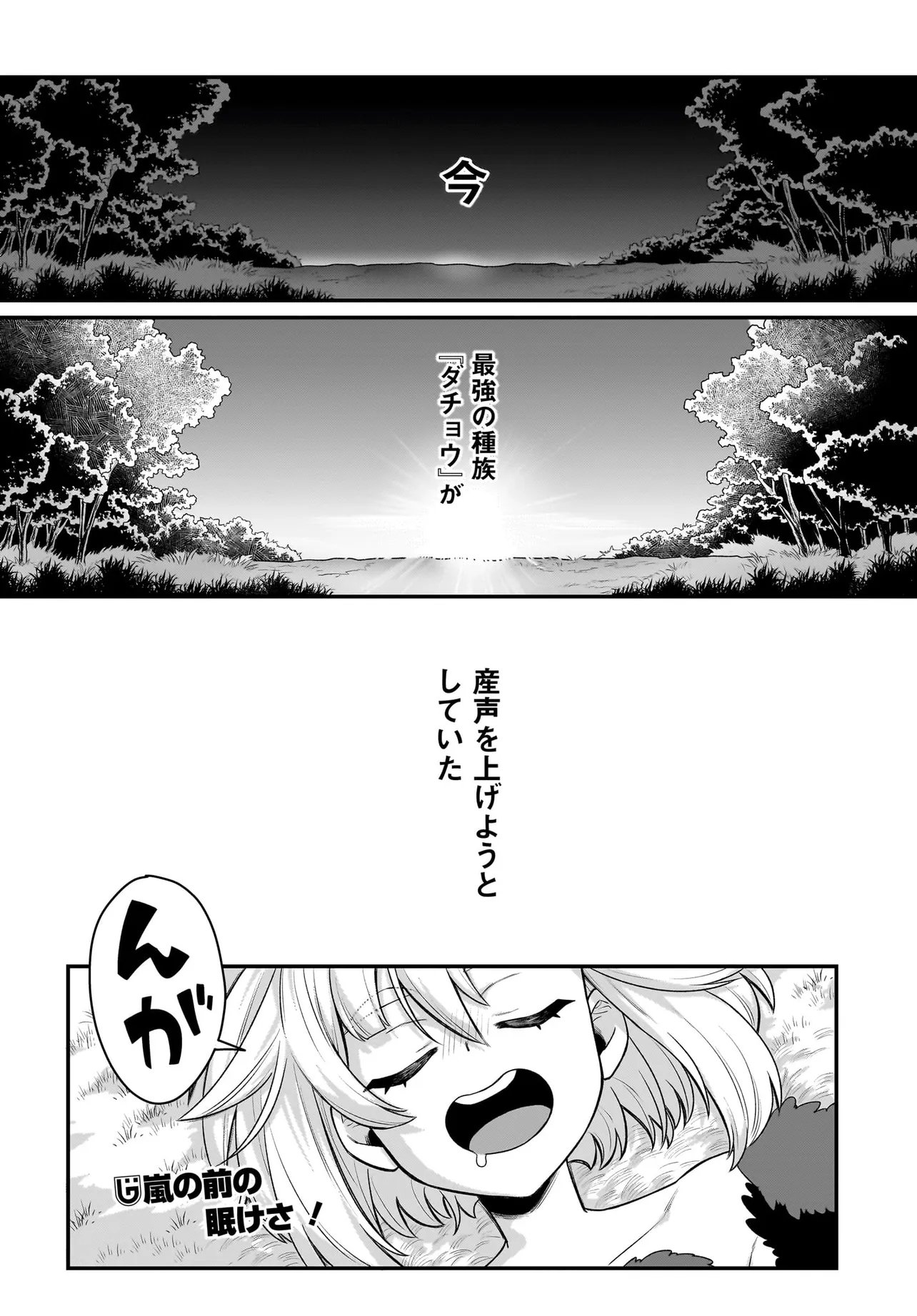 Dachou Juujin no Hachamecha Musou Ahokawaii Saikyou Shuzoku no Leader ni Narimashita Chap 9.2 - Next Chap 10.2