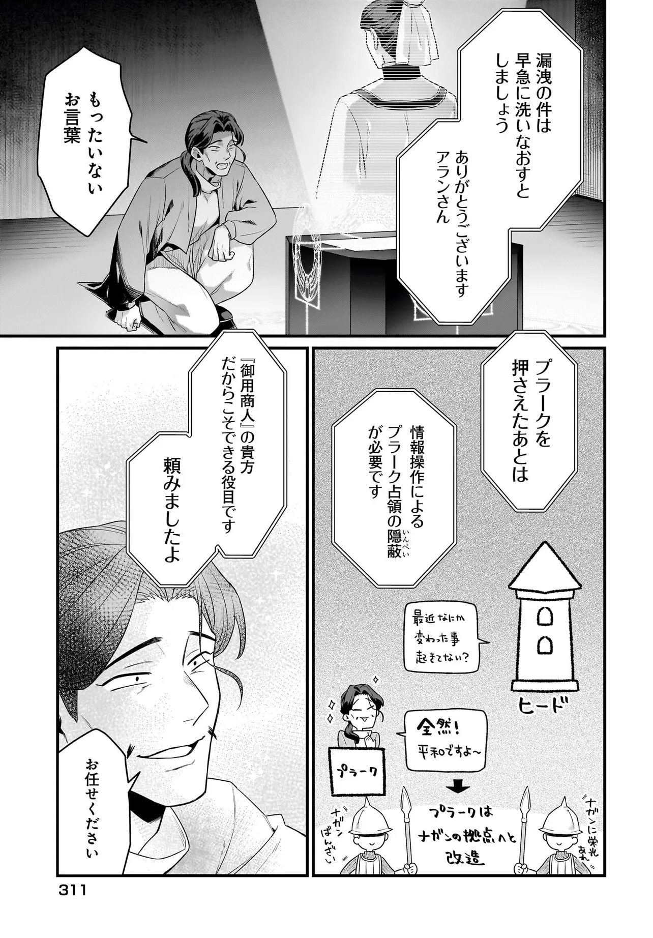 Dachou Juujin no Hachamecha Musou Ahokawaii Saikyou Shuzoku no Leader ni Narimashita Chap 9.2 - Next Chap 10.2