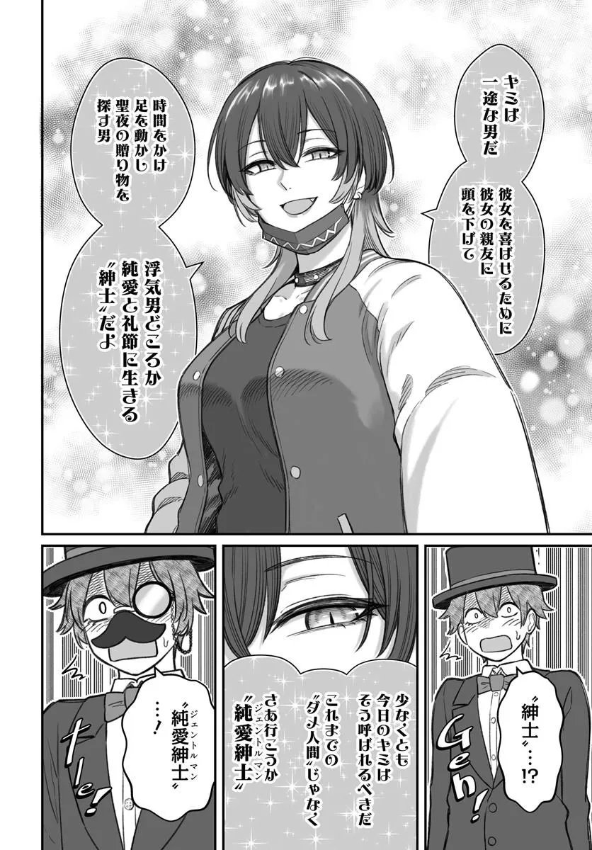 ダメ人間の愛しかた Chap 24.1 - Next Chap 25.1