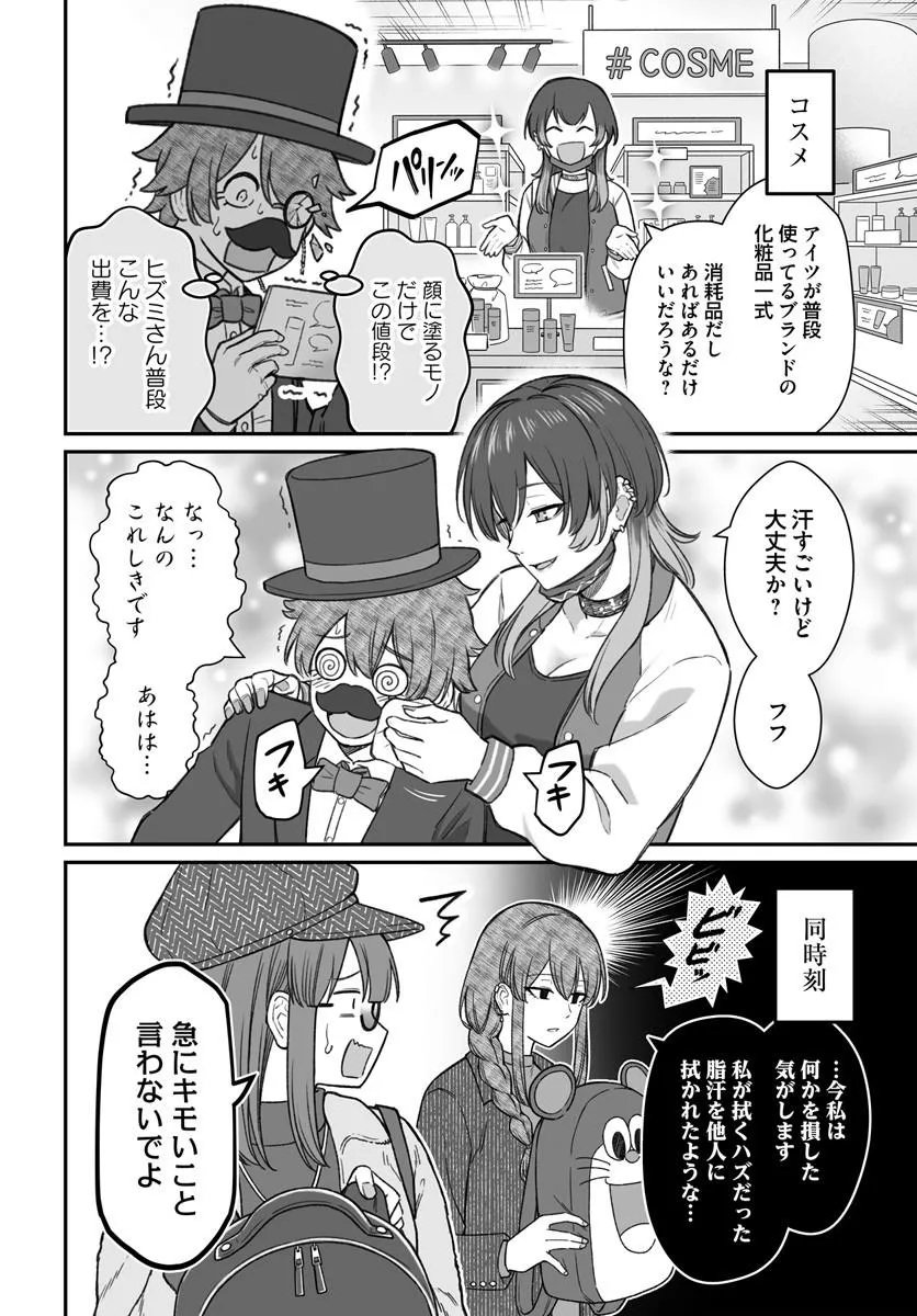 ダメ人間の愛しかた Chap 24.1 - Next Chap 25.1