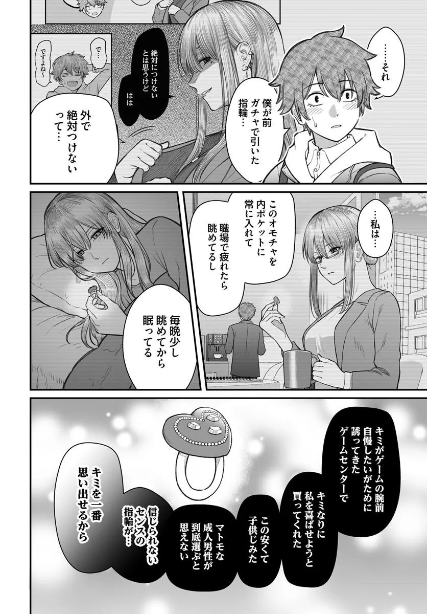 ダメ人間の愛しかた Chap 24.2 - Next Chap 25.2