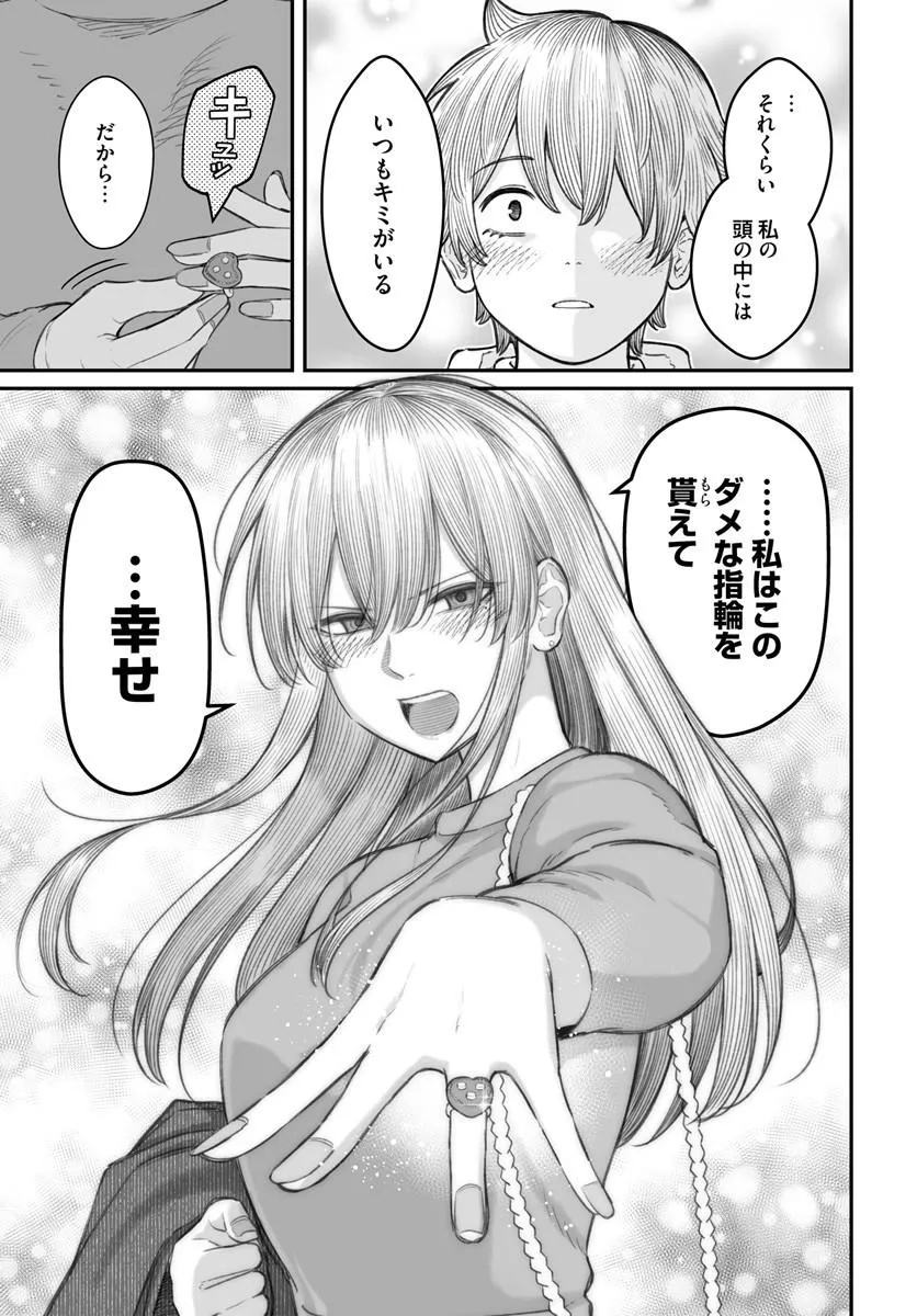 ダメ人間の愛しかた Chap 24.2 - Next Chap 25.2