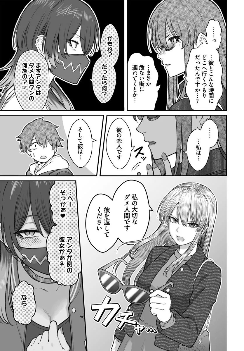 ダメ人間の愛しかた Chap 24.2 - Next Chap 25.2