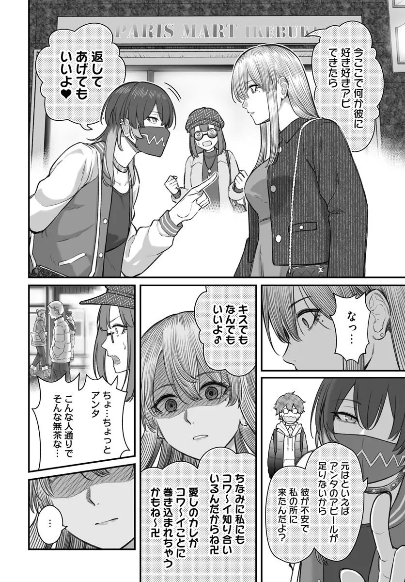 ダメ人間の愛しかた Chap 24.2 - Next Chap 25.2