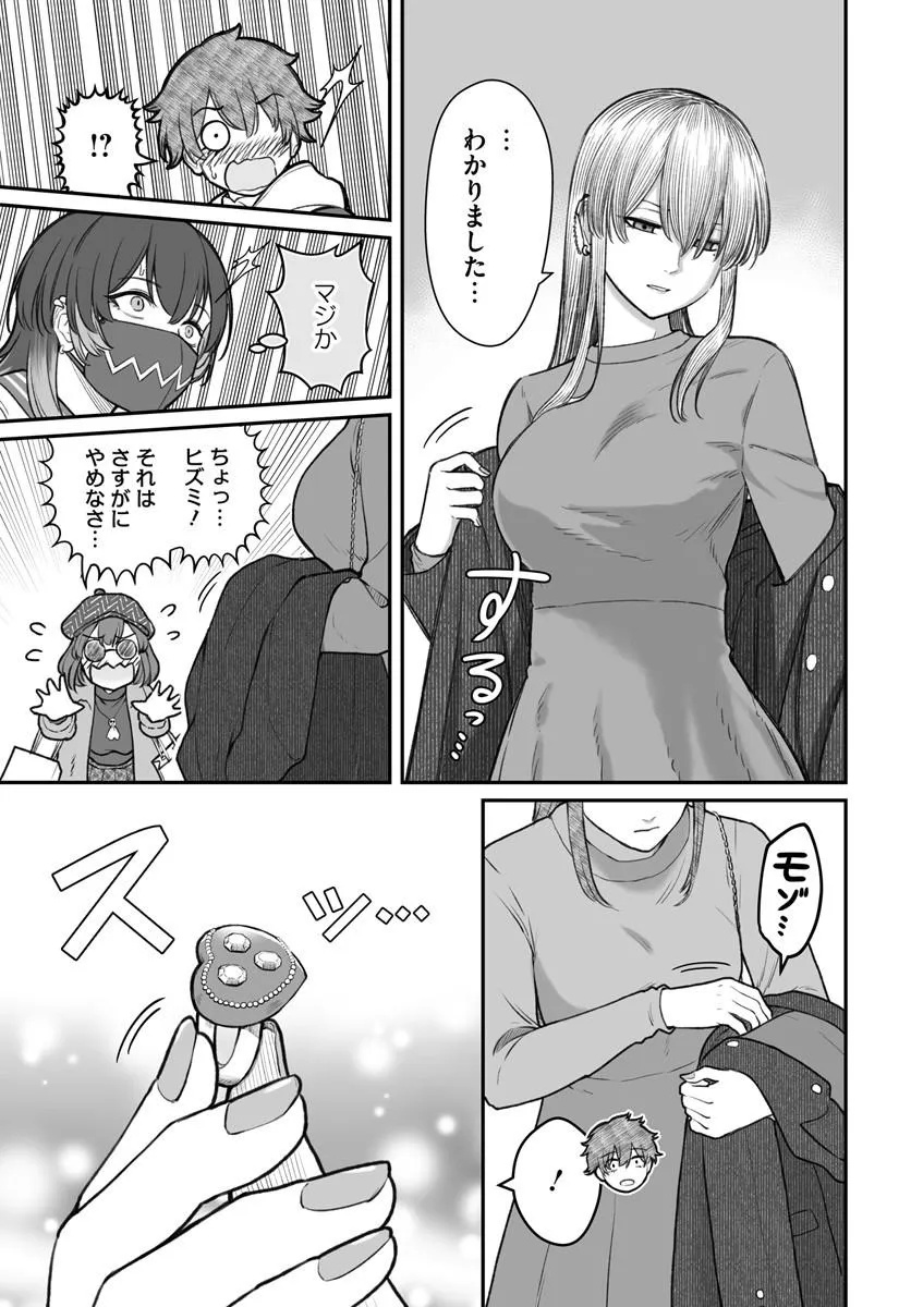 ダメ人間の愛しかた Chap 24.2 - Next Chap 25.2