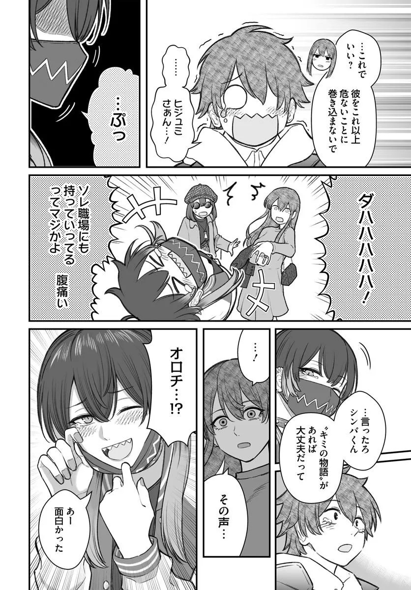 ダメ人間の愛しかた Chap 24.2 - Next Chap 25.2