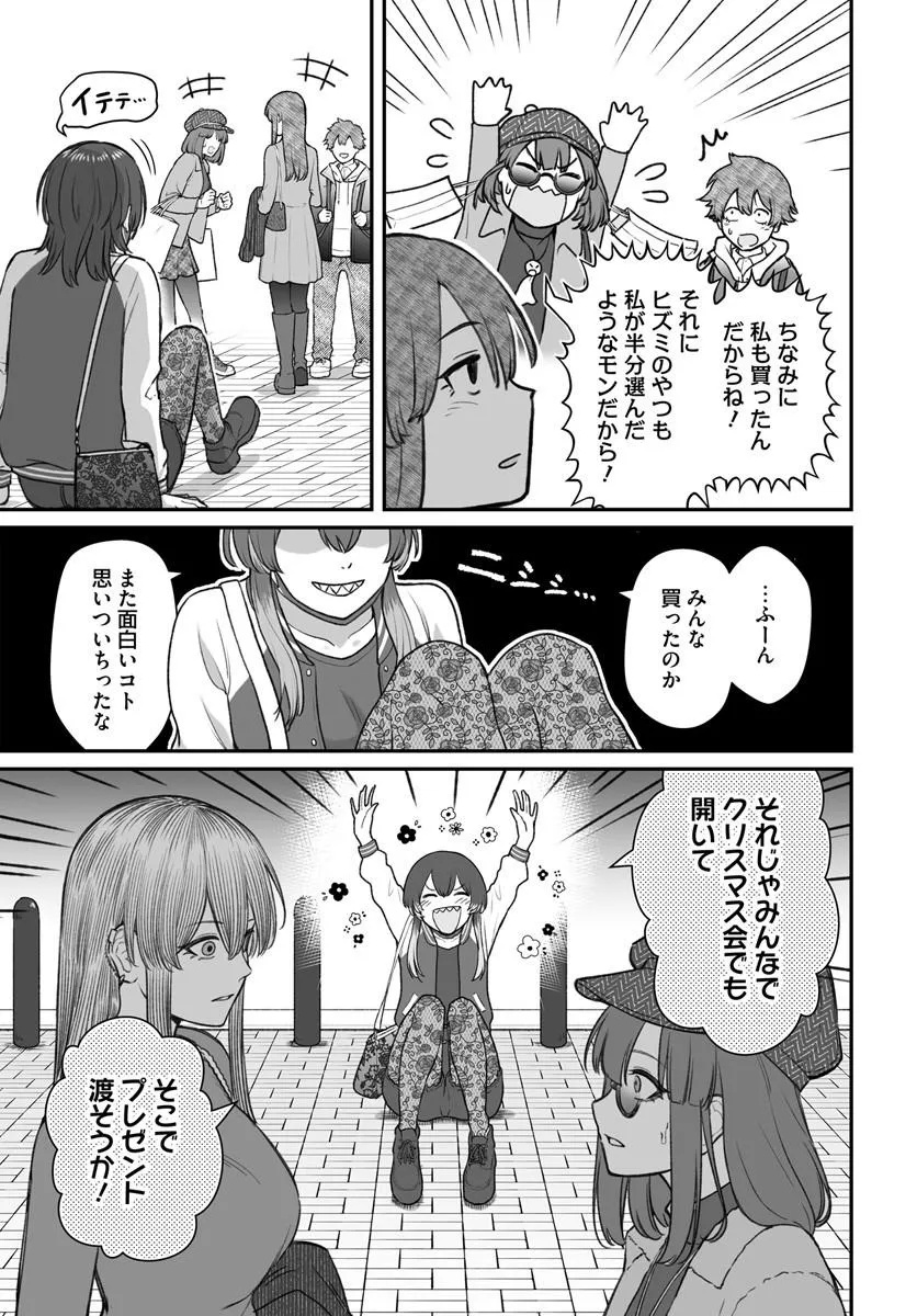 ダメ人間の愛しかた Chap 24.2 - Next Chap 25.2