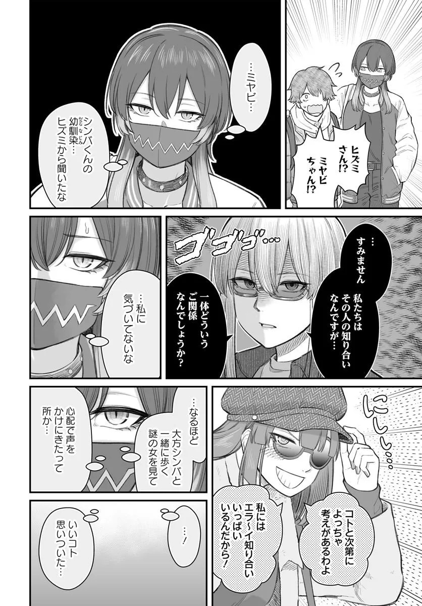 ダメ人間の愛しかた Chap 24.2 - Next Chap 25.2