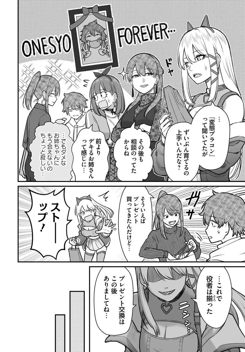 ダメ人間の愛しかた Chap 25.1 - Next Chap 26.1