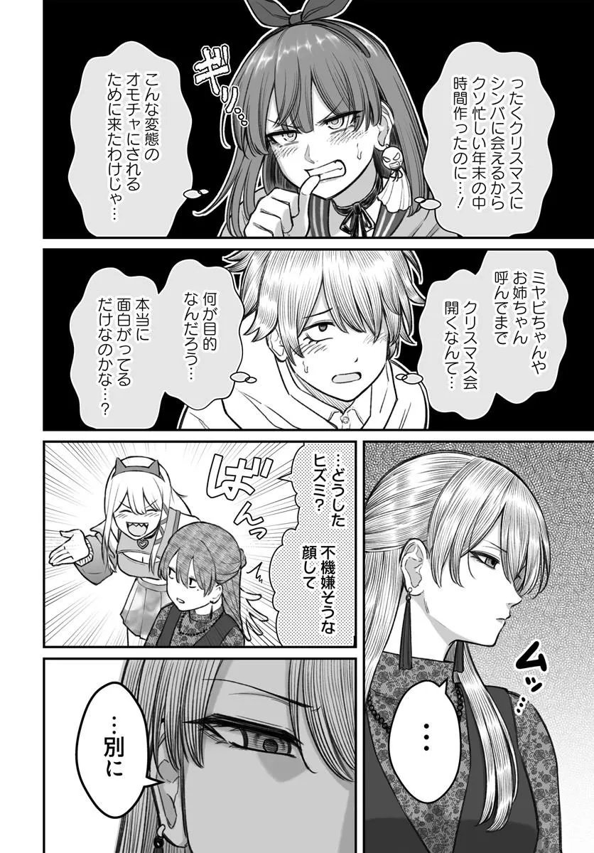 ダメ人間の愛しかた Chap 25.1 - Next Chap 26.1