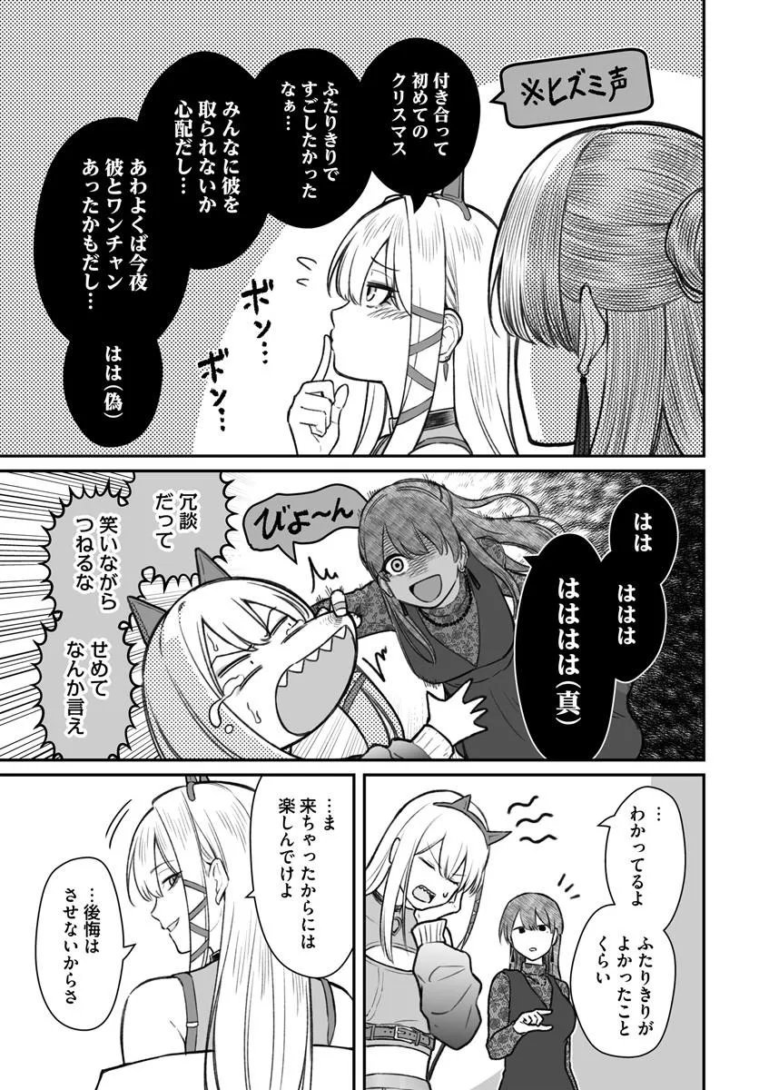 ダメ人間の愛しかた Chap 25.1 - Next Chap 26.1