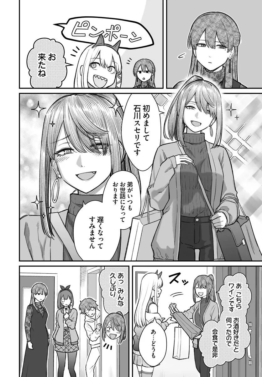 ダメ人間の愛しかた Chap 25.1 - Next Chap 26.1