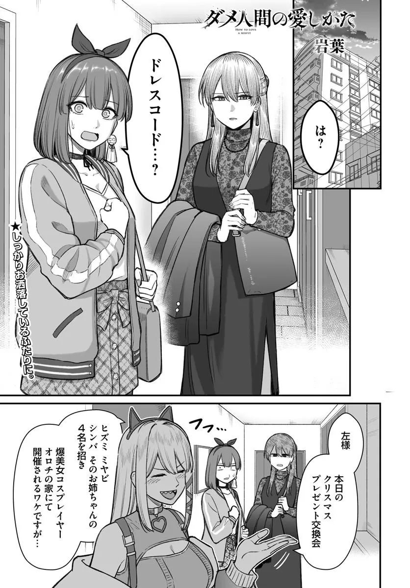 ダメ人間の愛しかた Chap 25.1 - Next Chap 26.1