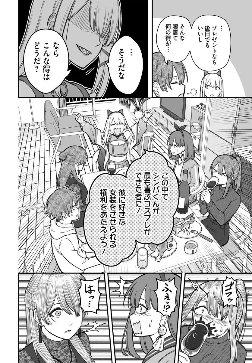 ダメ人間の愛しかた Chap 25.1 - Next Chap 26.1