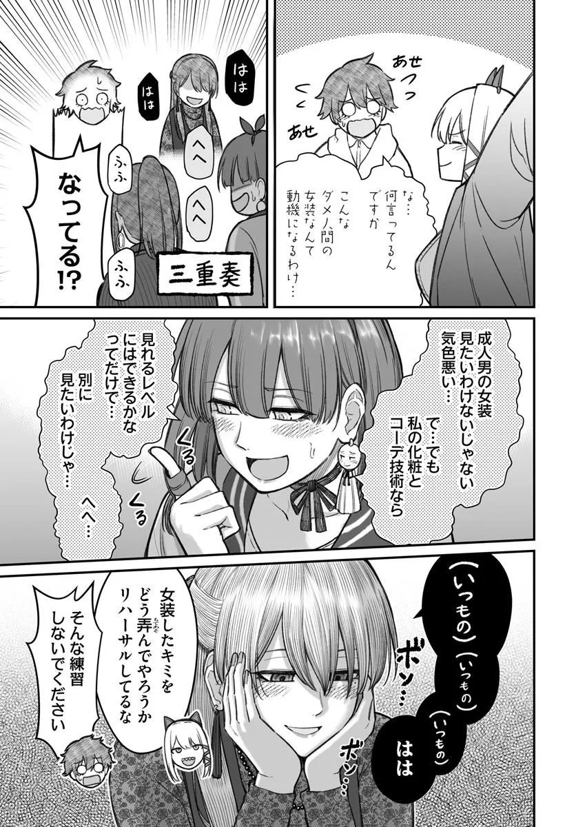 ダメ人間の愛しかた Chap 25.1 - Next Chap 26.1