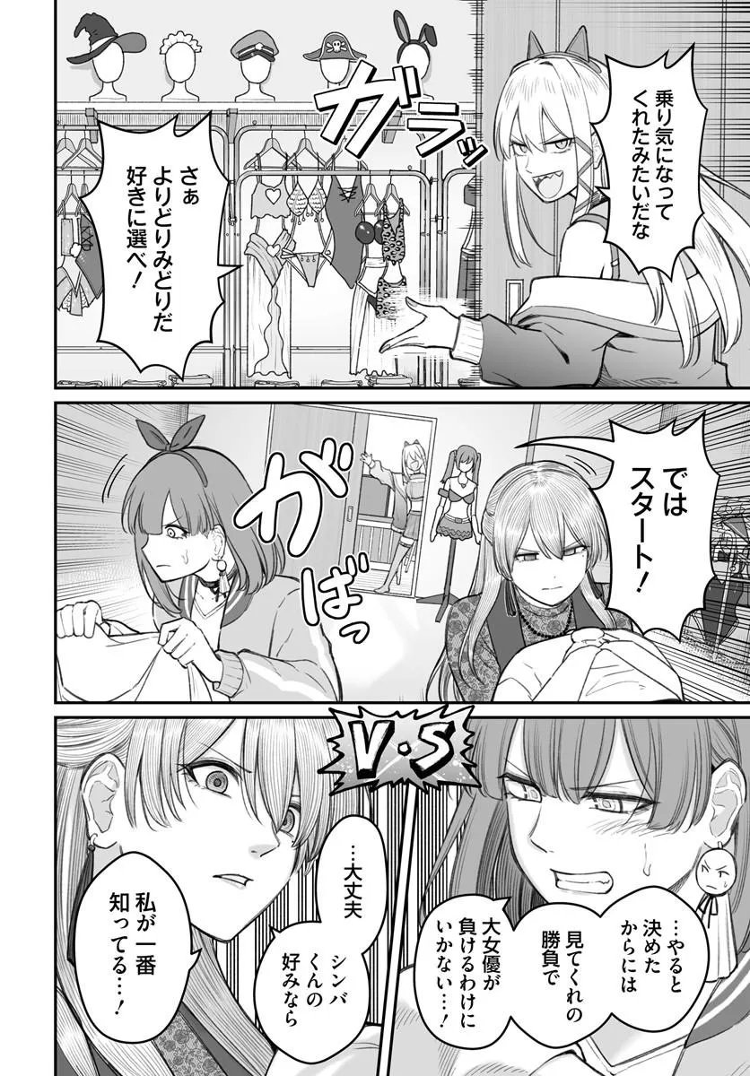 ダメ人間の愛しかた Chap 25.1 - Next Chap 26.1