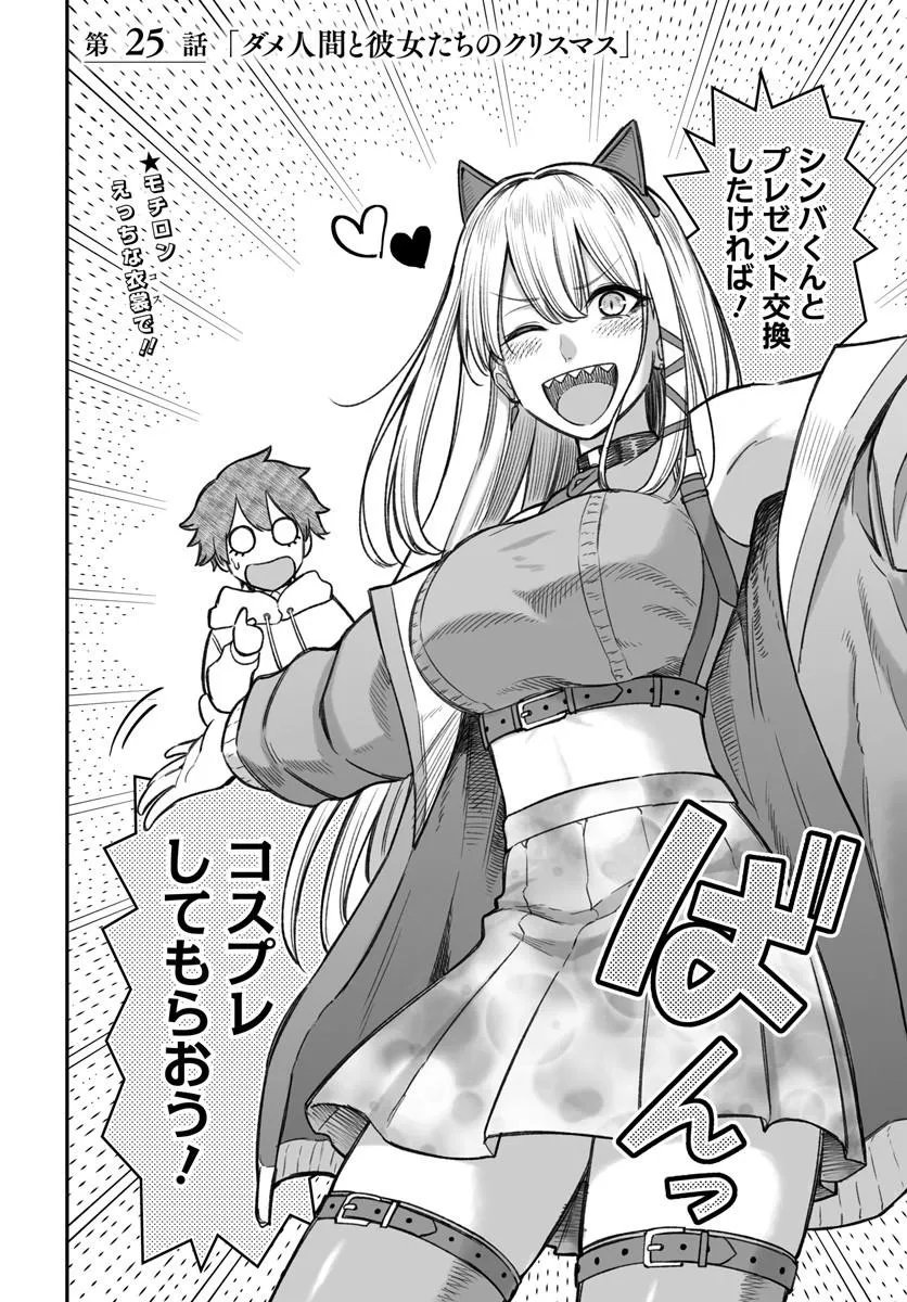 ダメ人間の愛しかた Chap 25.1 - Next Chap 26.1