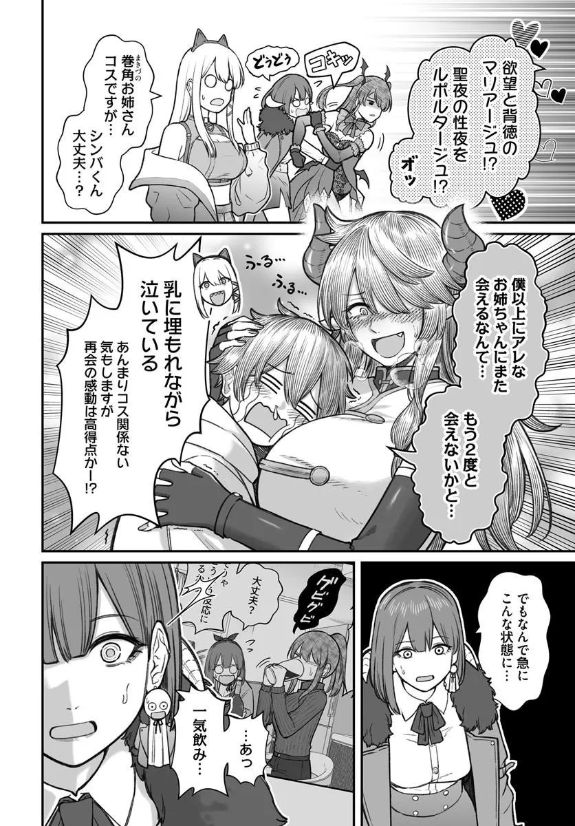 ダメ人間の愛しかた Chap 25.2 - Next Chap 26.2