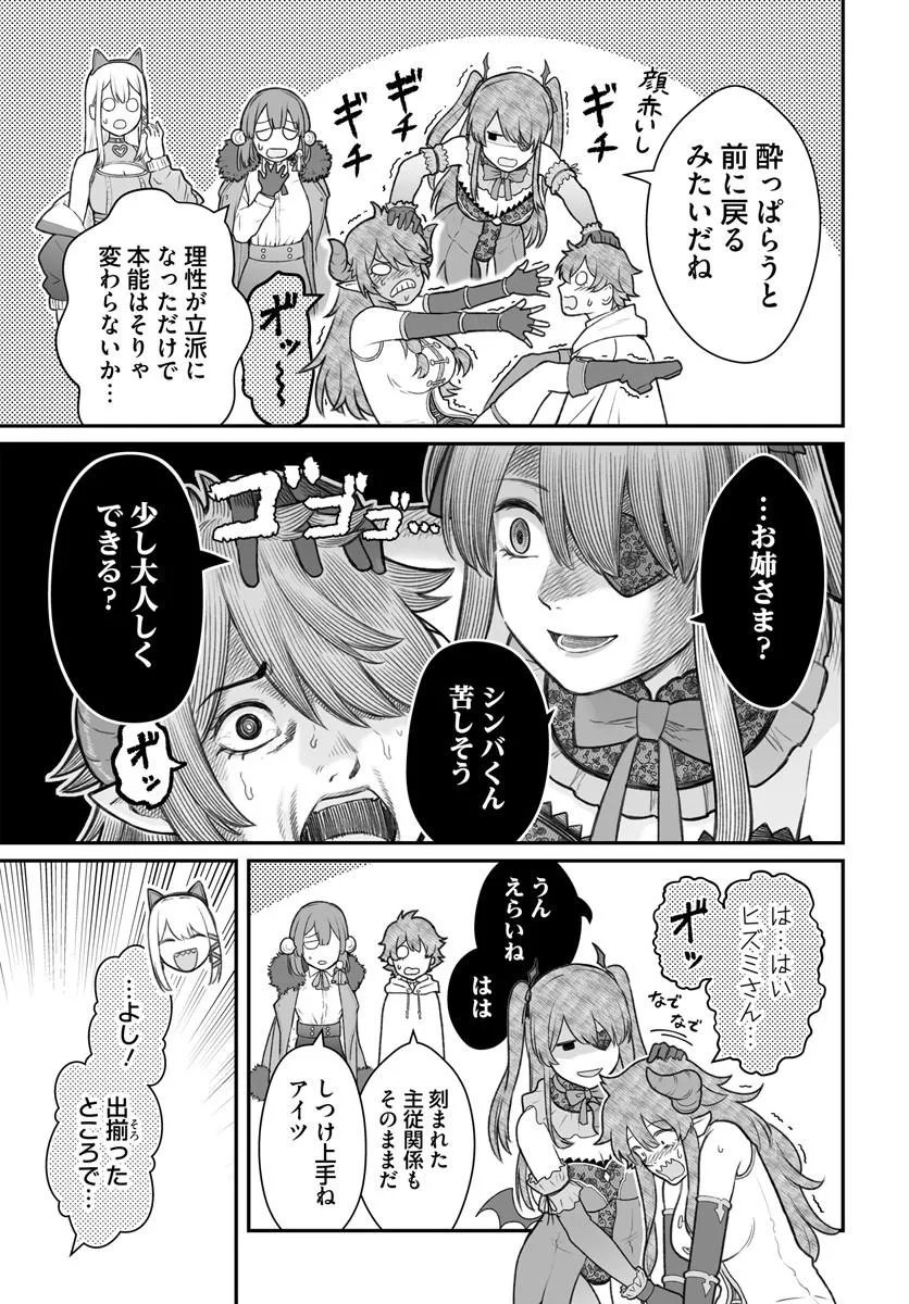 ダメ人間の愛しかた Chap 25.2 - Next Chap 26.2