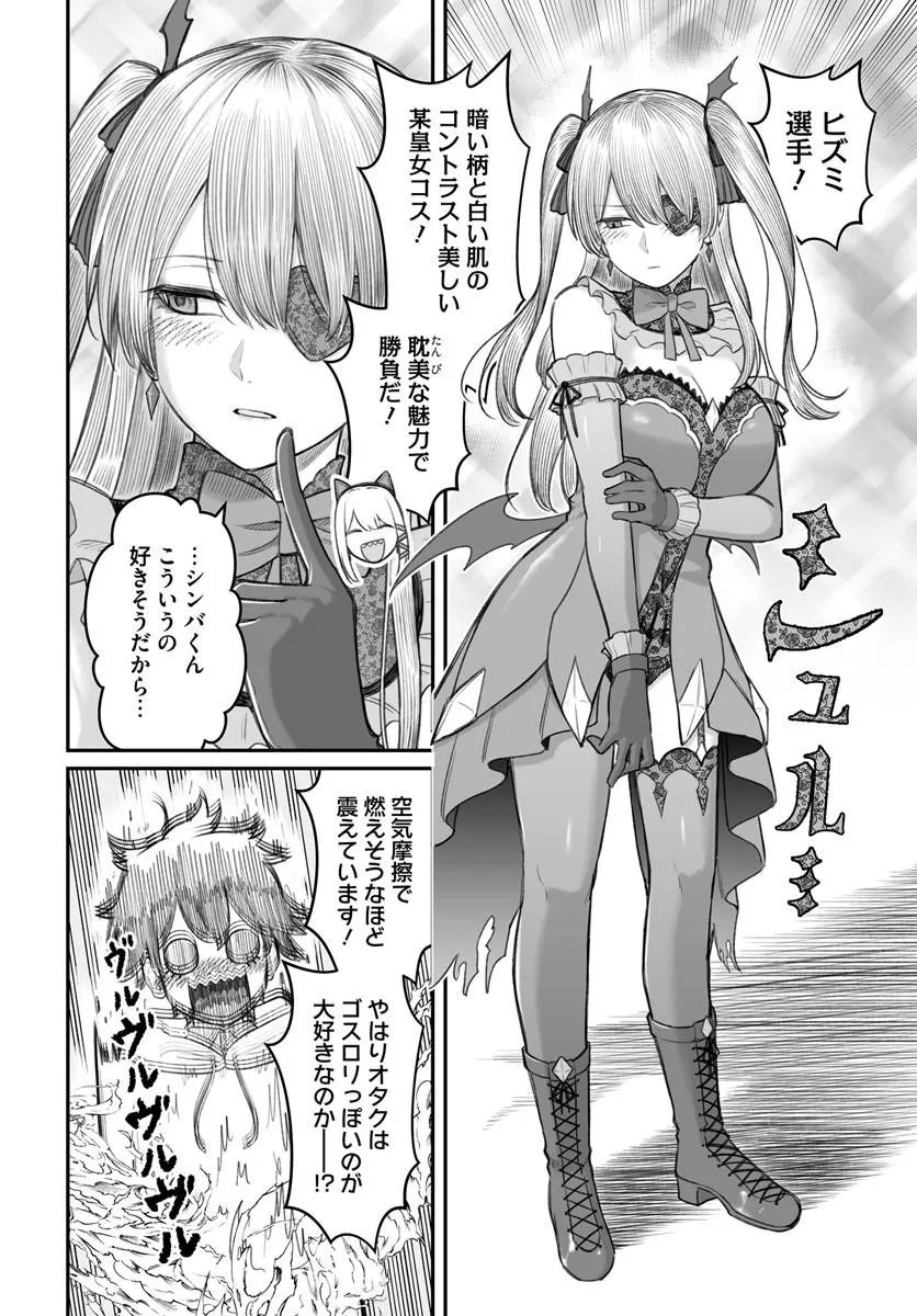 ダメ人間の愛しかた Chap 25.2 - Next Chap 26.2