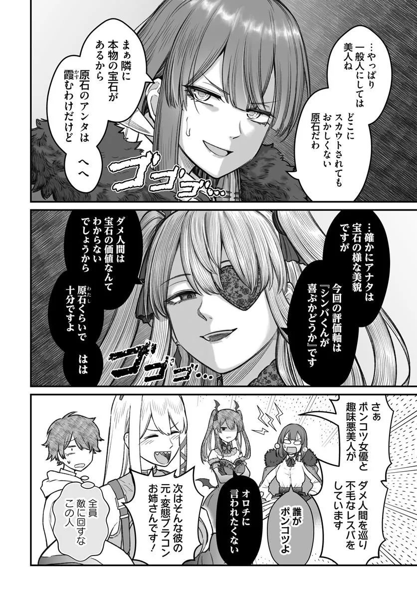 ダメ人間の愛しかた Chap 25.2 - Next Chap 26.2