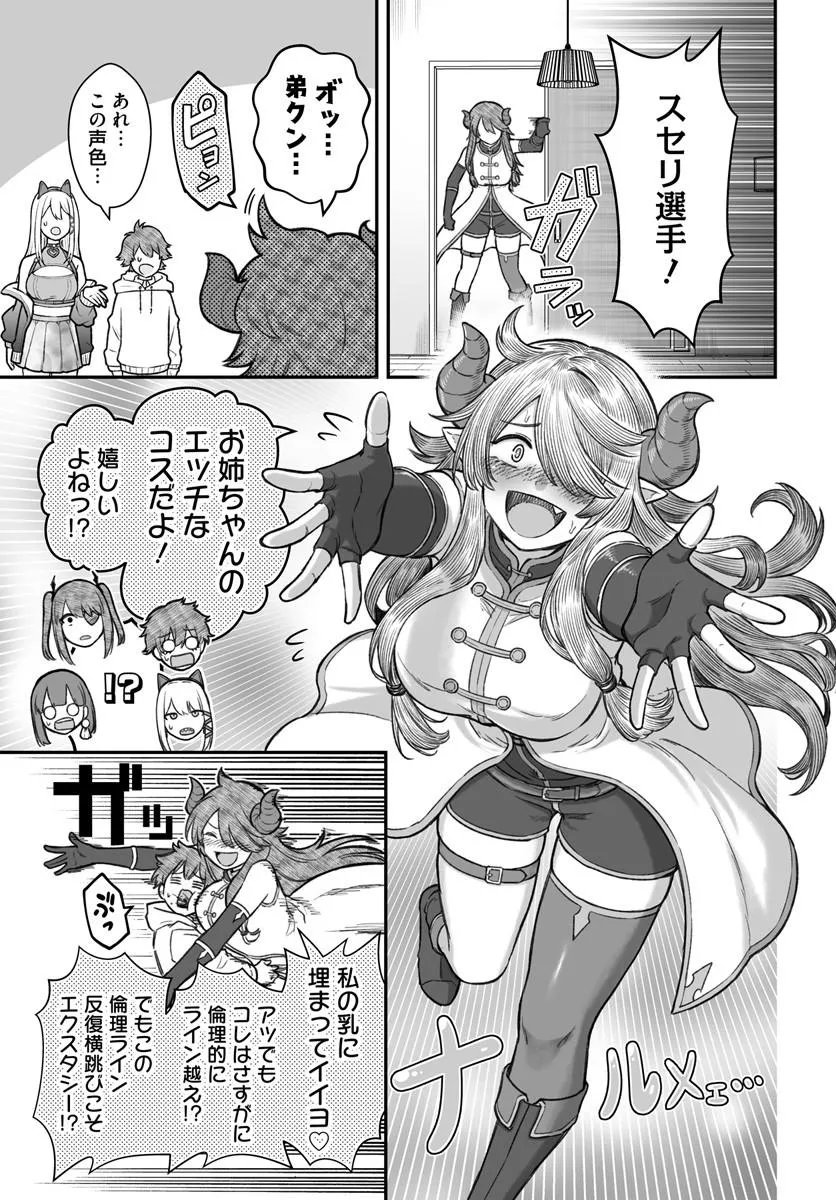 ダメ人間の愛しかた Chap 25.2 - Next Chap 26.2