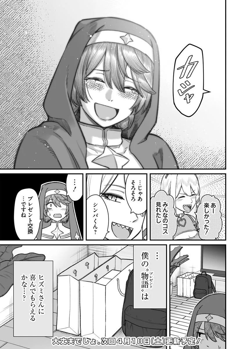 ダメ人間の愛しかた Chap 25.2 - Next Chap 26.2