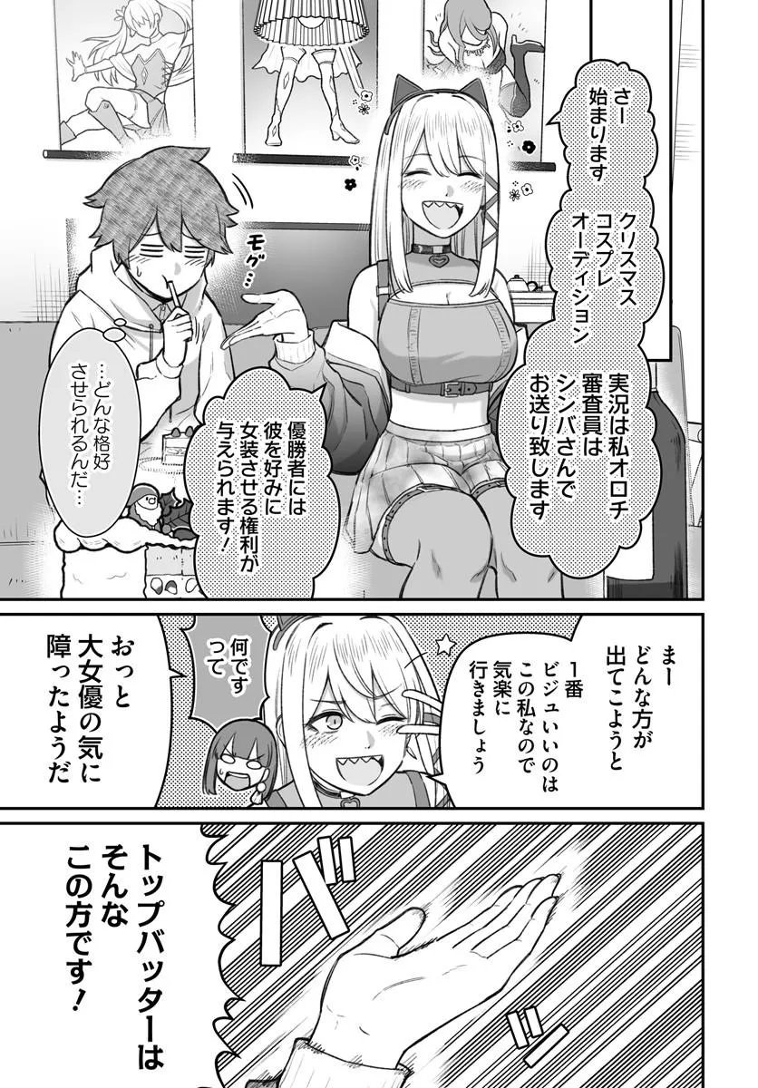ダメ人間の愛しかた Chap 25.2 - Next Chap 26.2