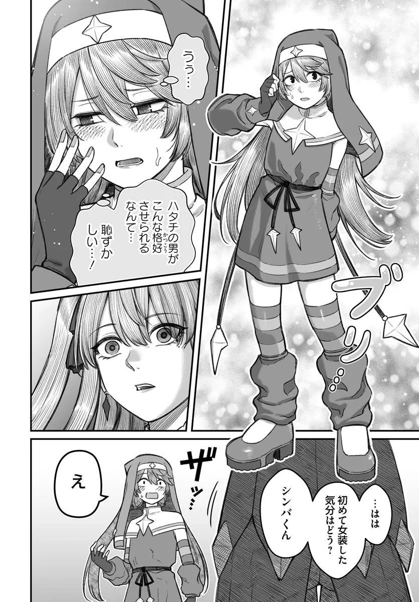ダメ人間の愛しかた Chap 25.2 - Next Chap 26.2