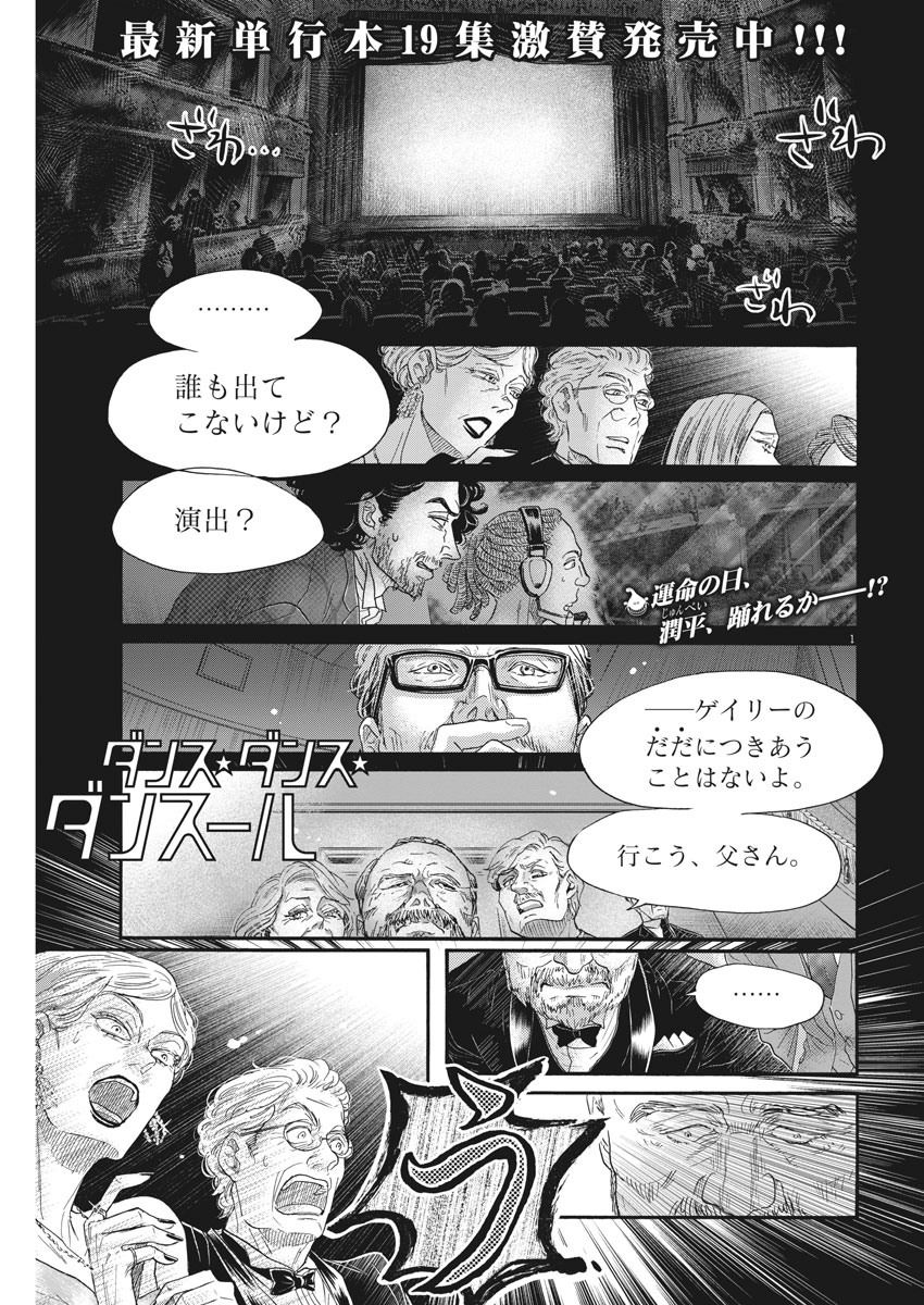 Dance Dance Danseur Chap 173 - Next Chap 174