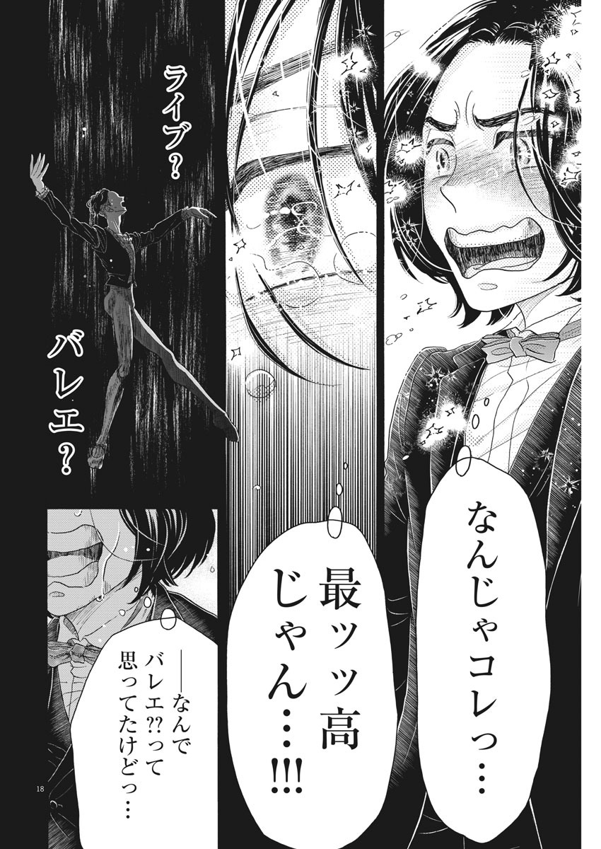 Dance Dance Danseur Chap 173 - Next Chap 174