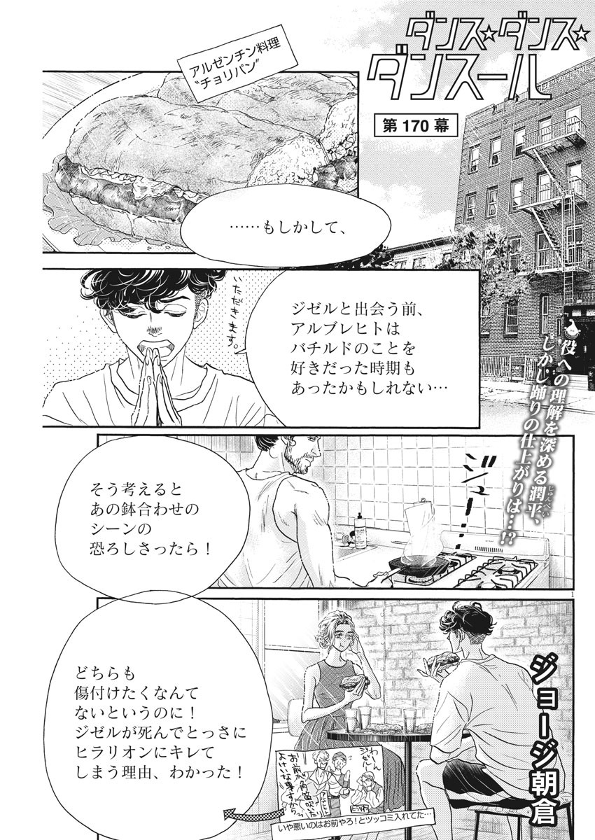 Dance Dance Danseur Chap 170 - Next Chap 171