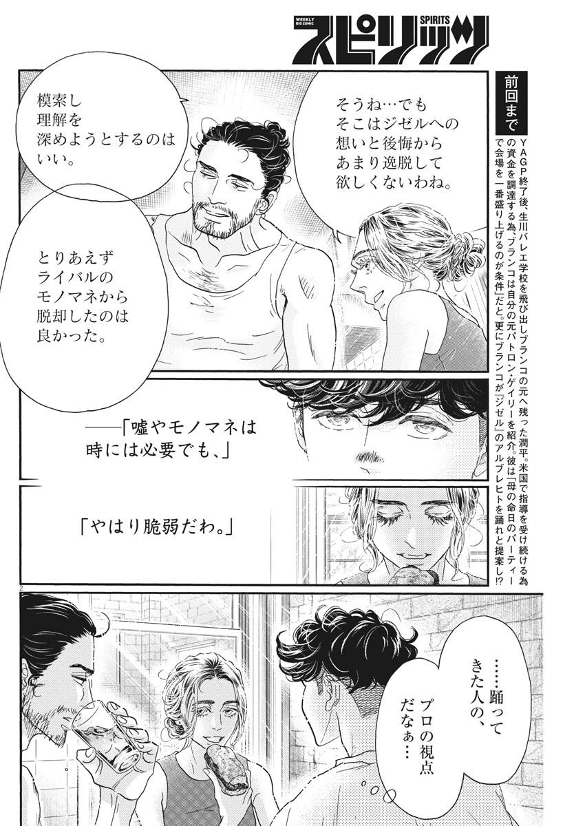 Dance Dance Danseur Chap 170 - Next Chap 171