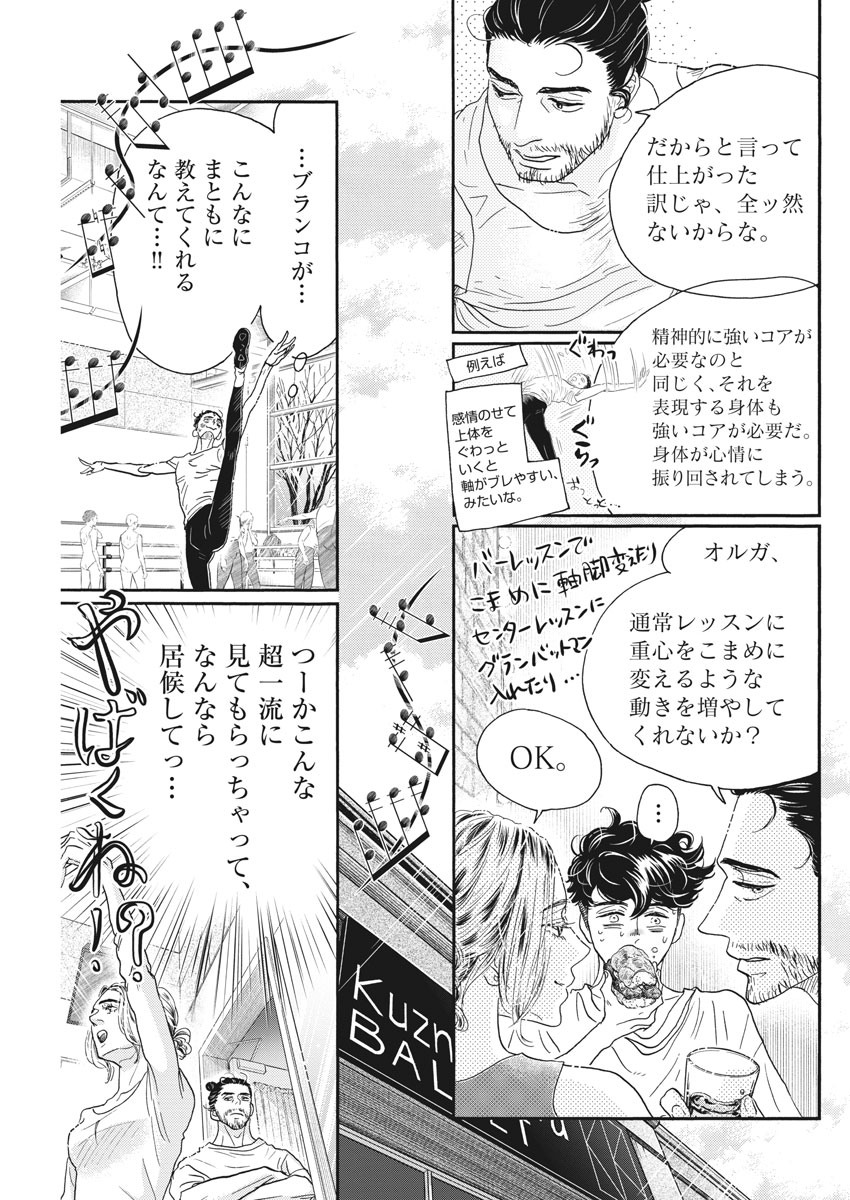 Dance Dance Danseur Chap 170 - Next Chap 171
